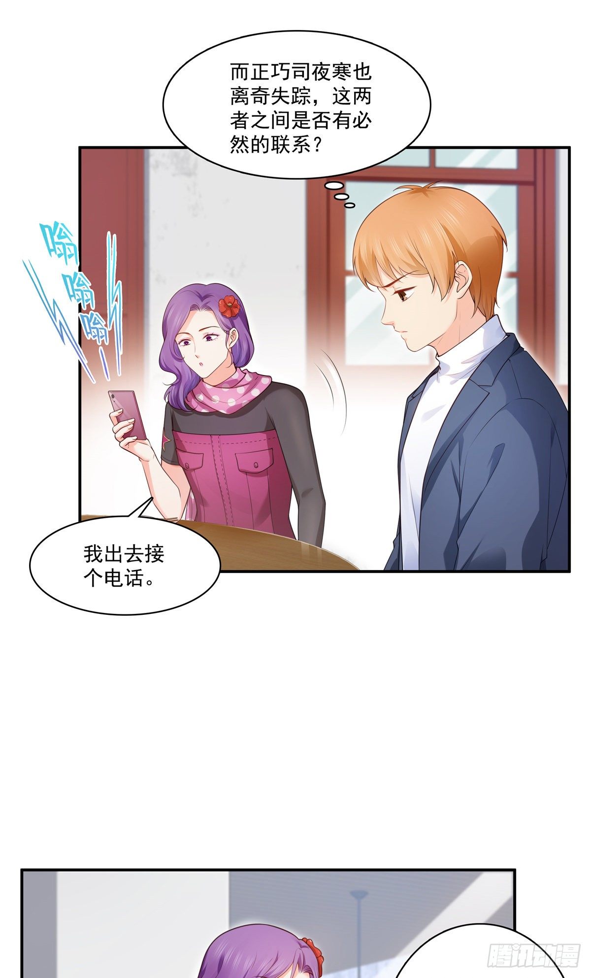 恰似寒光遇骄阳韩漫全集-第255话 迷雾重重无删减无遮挡章节图片 