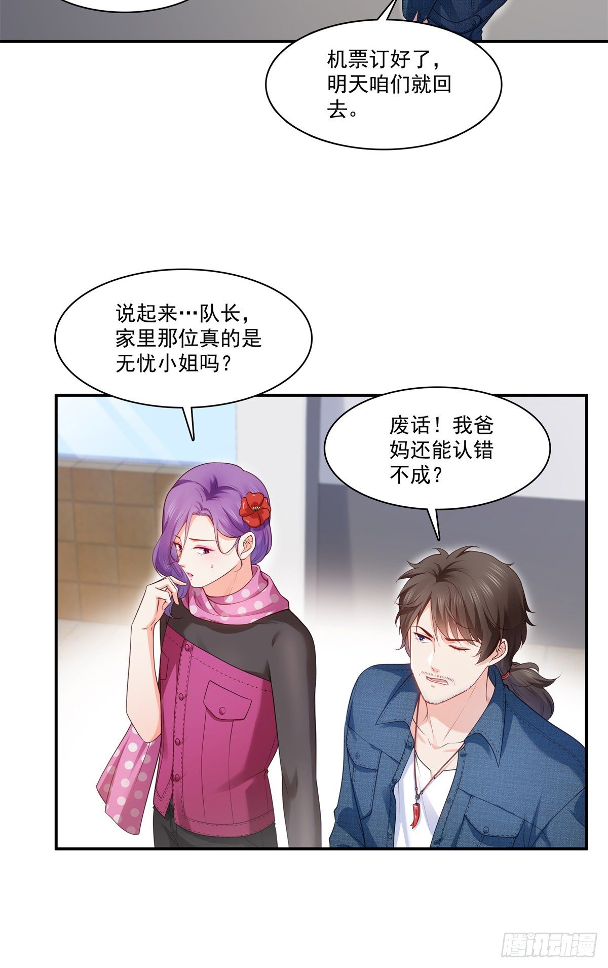 恰似寒光遇骄阳韩漫全集-第255话 迷雾重重无删减无遮挡章节图片 
