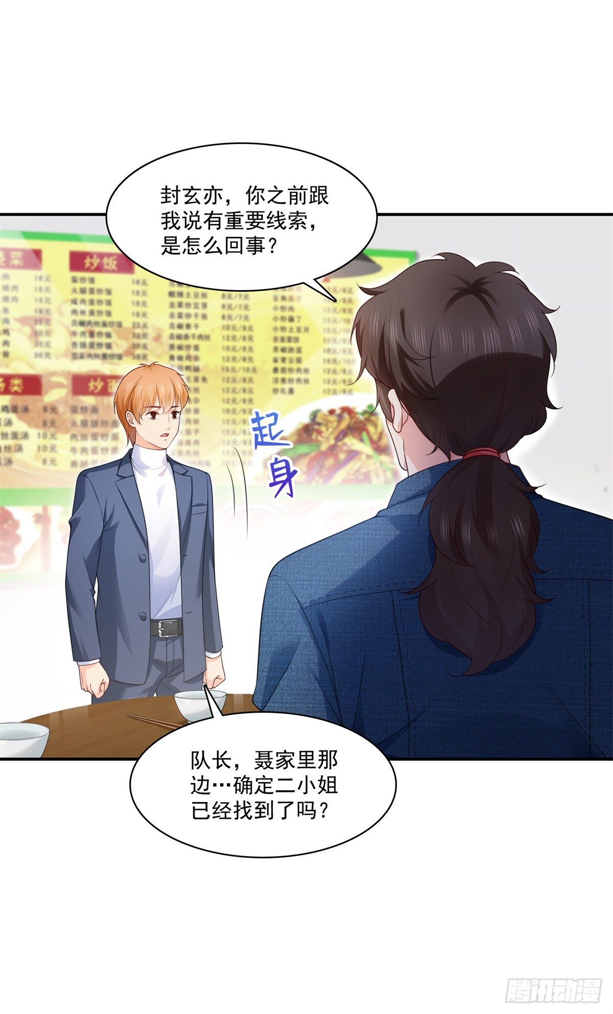 恰似寒光遇骄阳韩漫全集-第255话 迷雾重重无删减无遮挡章节图片 