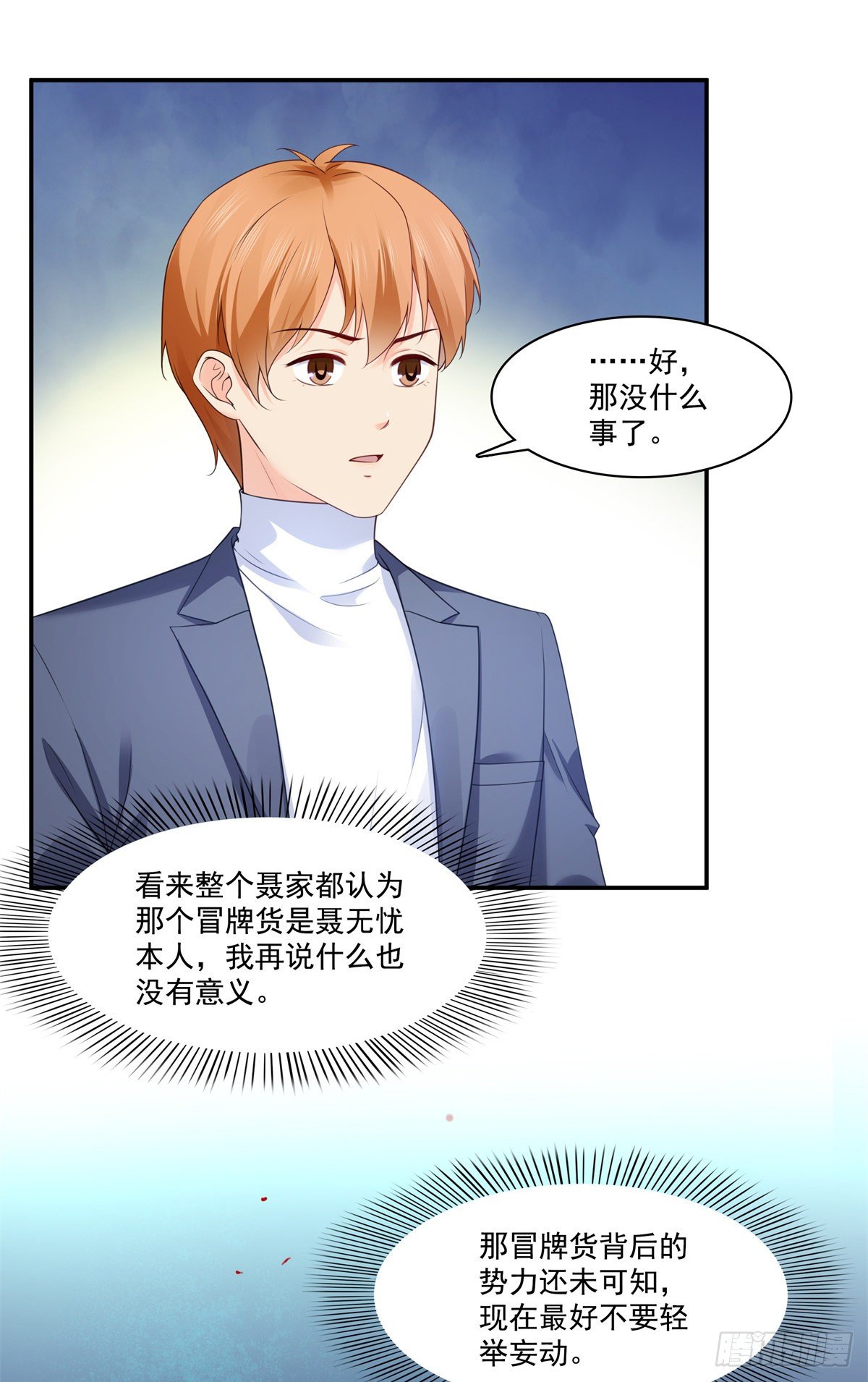 恰似寒光遇骄阳韩漫全集-第255话 迷雾重重无删减无遮挡章节图片 