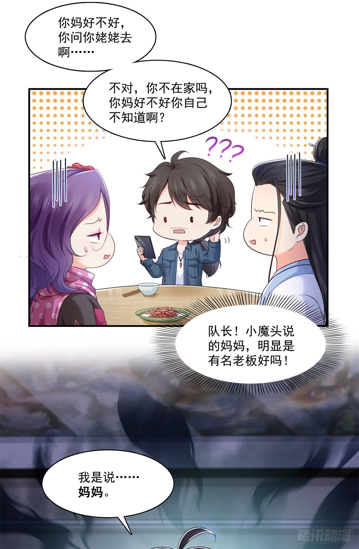 恰似寒光遇骄阳韩漫全集-第255话 迷雾重重无删减无遮挡章节图片 