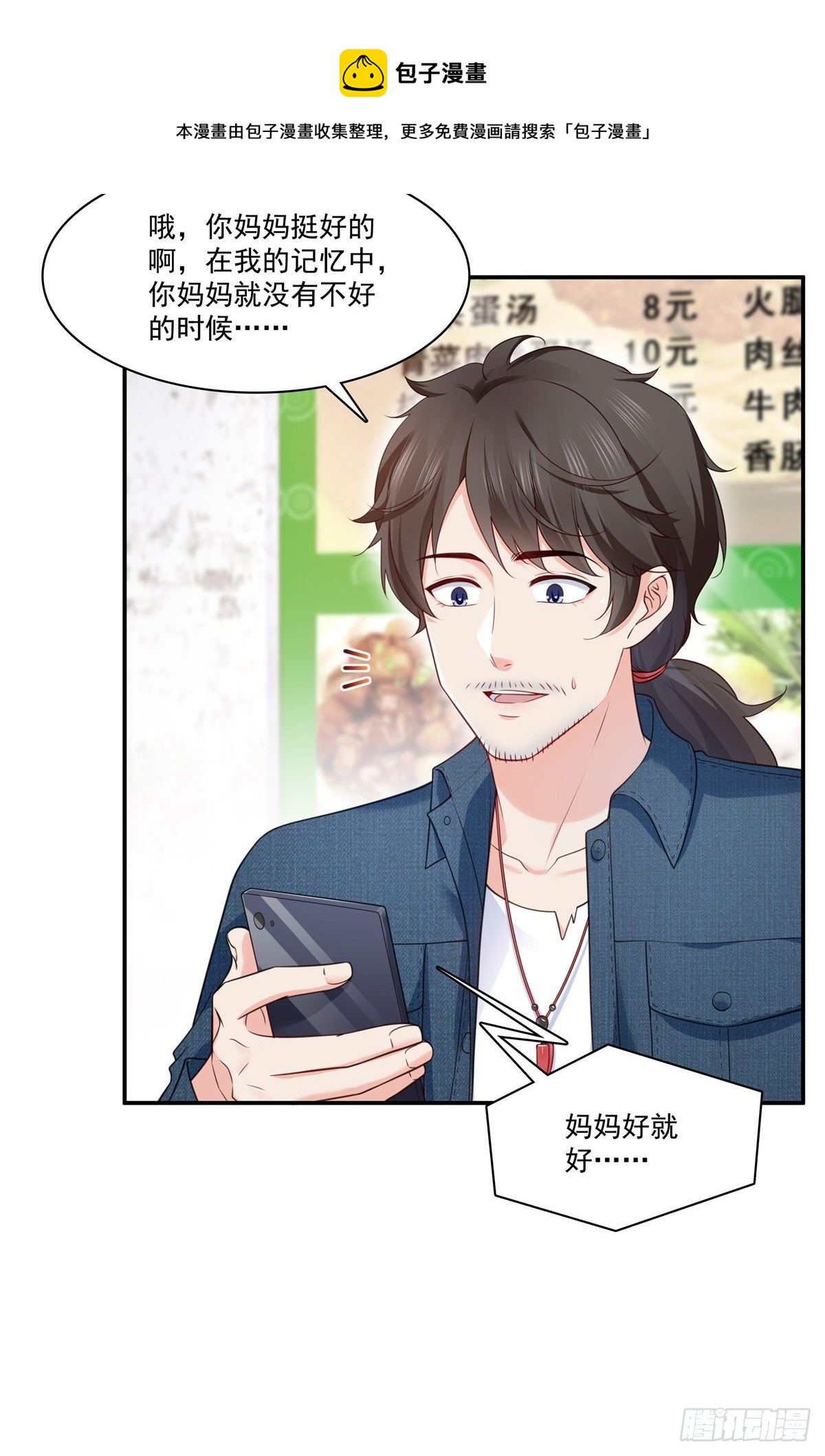 恰似寒光遇骄阳韩漫全集-第255话 迷雾重重无删减无遮挡章节图片 