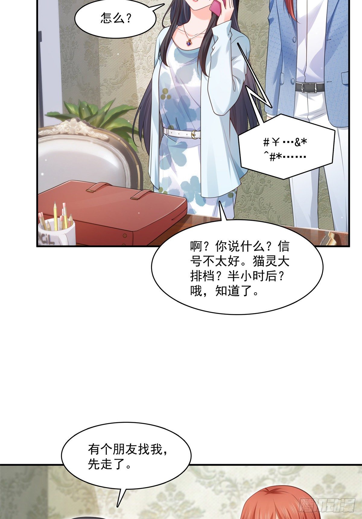 恰似寒光遇骄阳韩漫全集-第255话 迷雾重重无删减无遮挡章节图片 