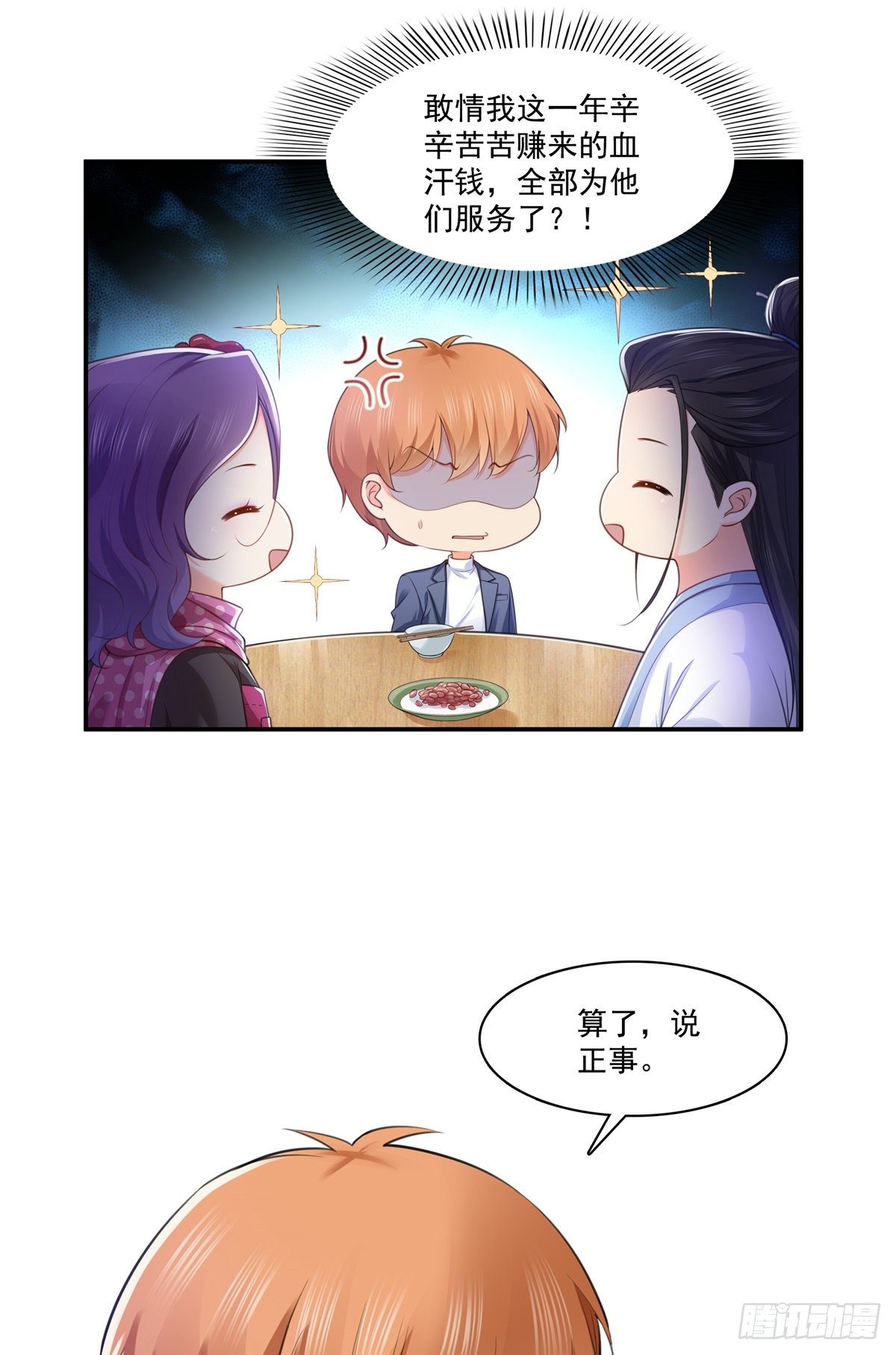 恰似寒光遇骄阳韩漫全集-第255话 迷雾重重无删减无遮挡章节图片 