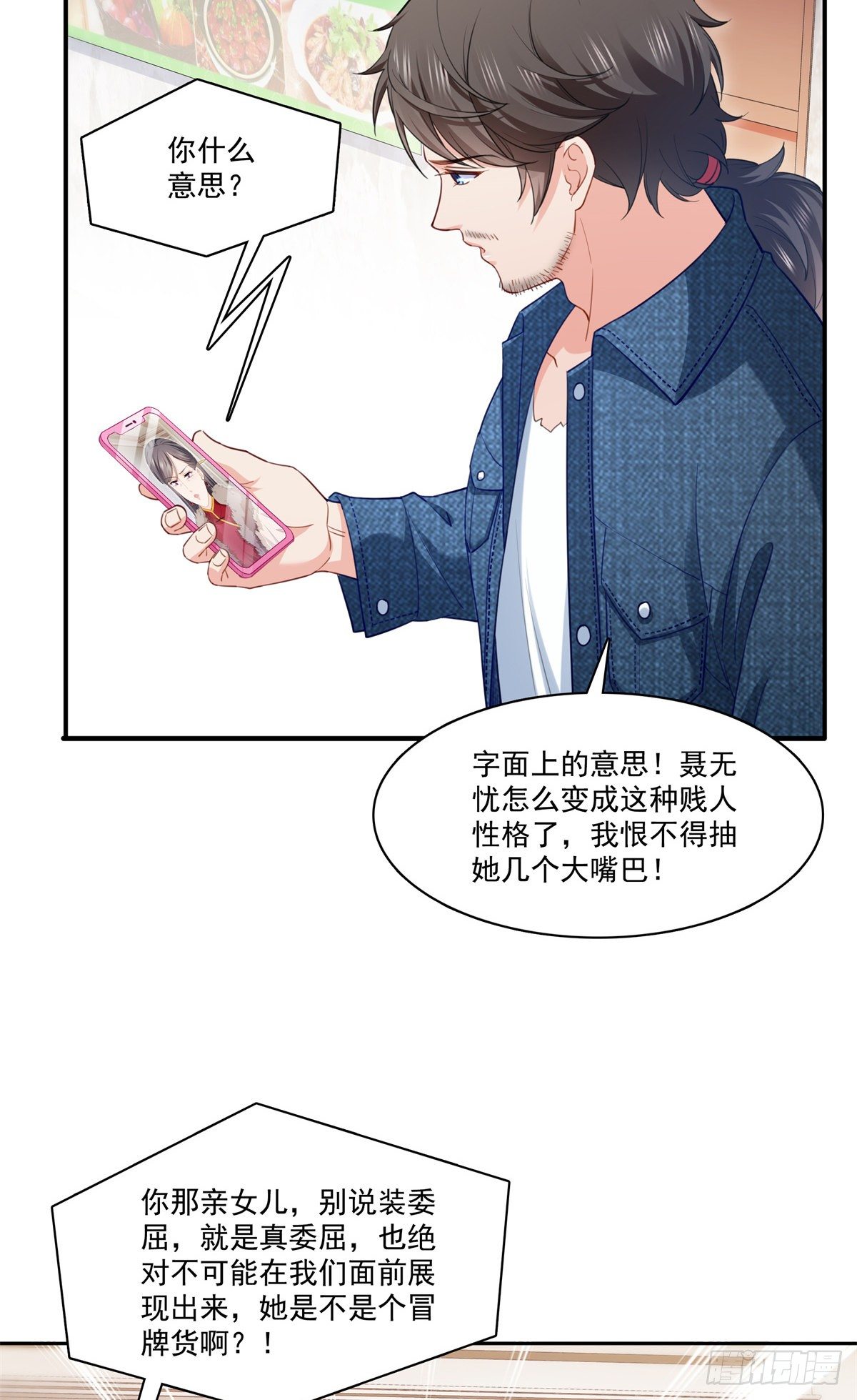 恰似寒光遇骄阳韩漫全集-第256话 究竟是不是我妹妹无删减无遮挡章节图片 