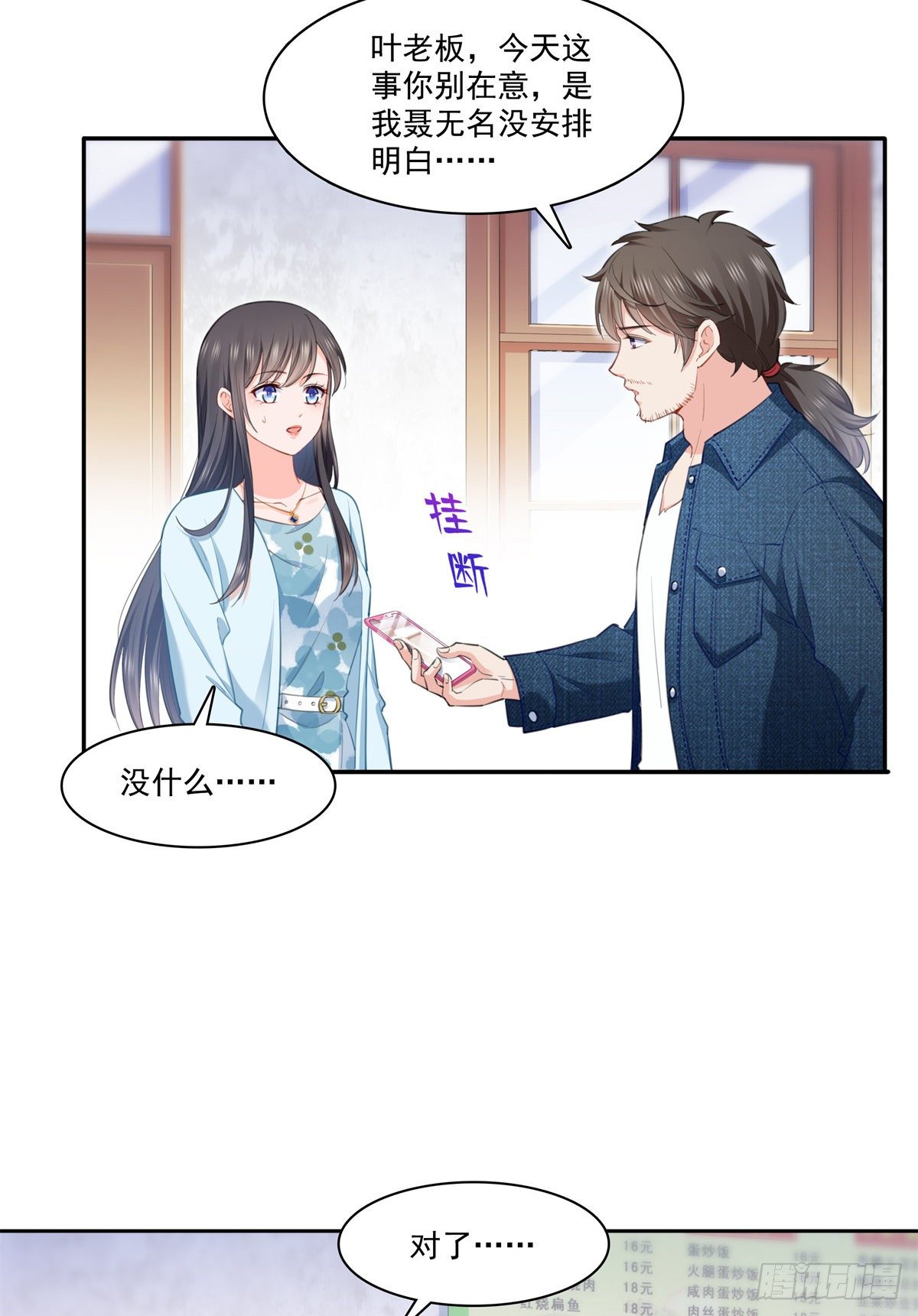 恰似寒光遇骄阳韩漫全集-第256话 究竟是不是我妹妹无删减无遮挡章节图片 