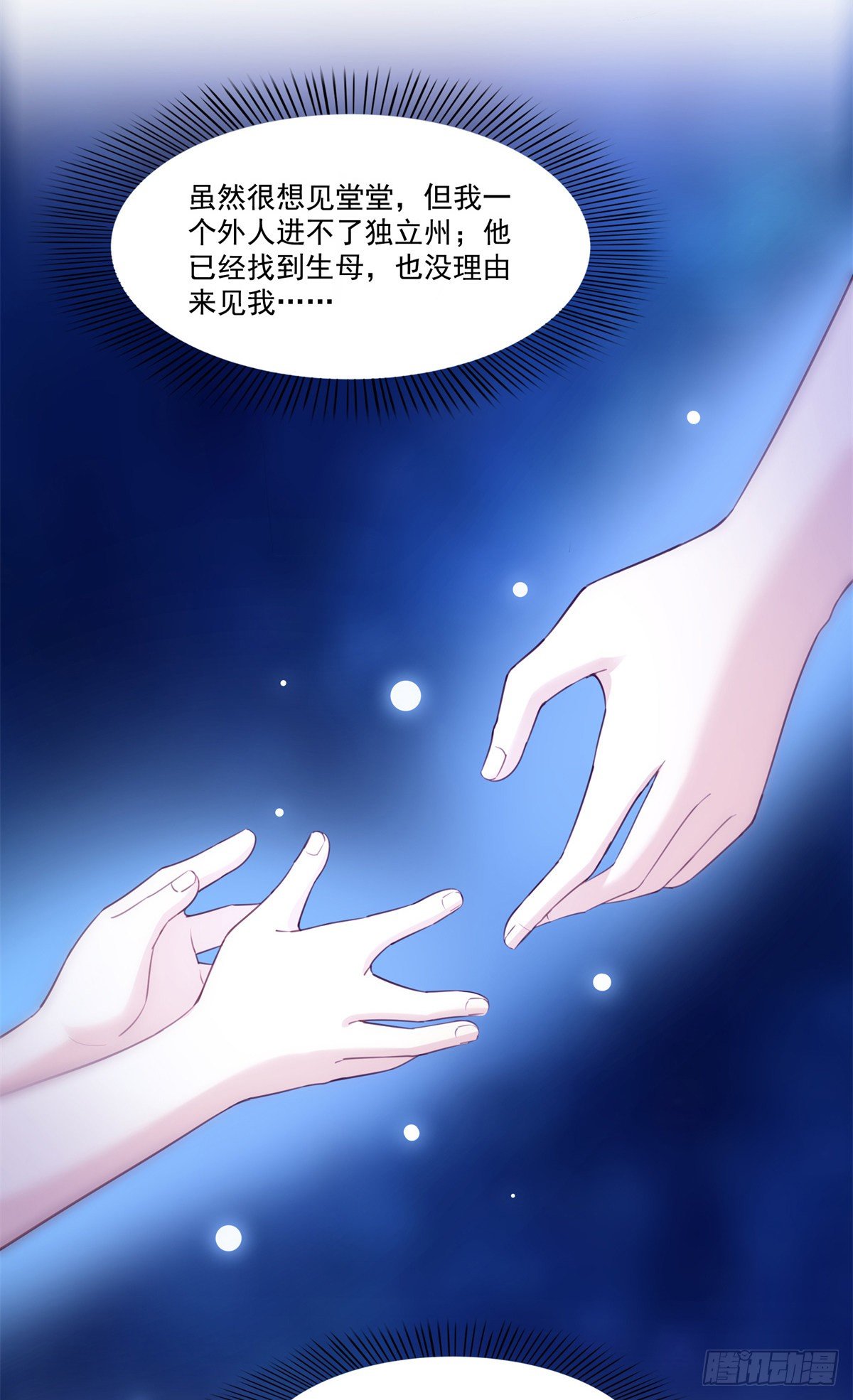 恰似寒光遇骄阳韩漫全集-第256话 究竟是不是我妹妹无删减无遮挡章节图片 