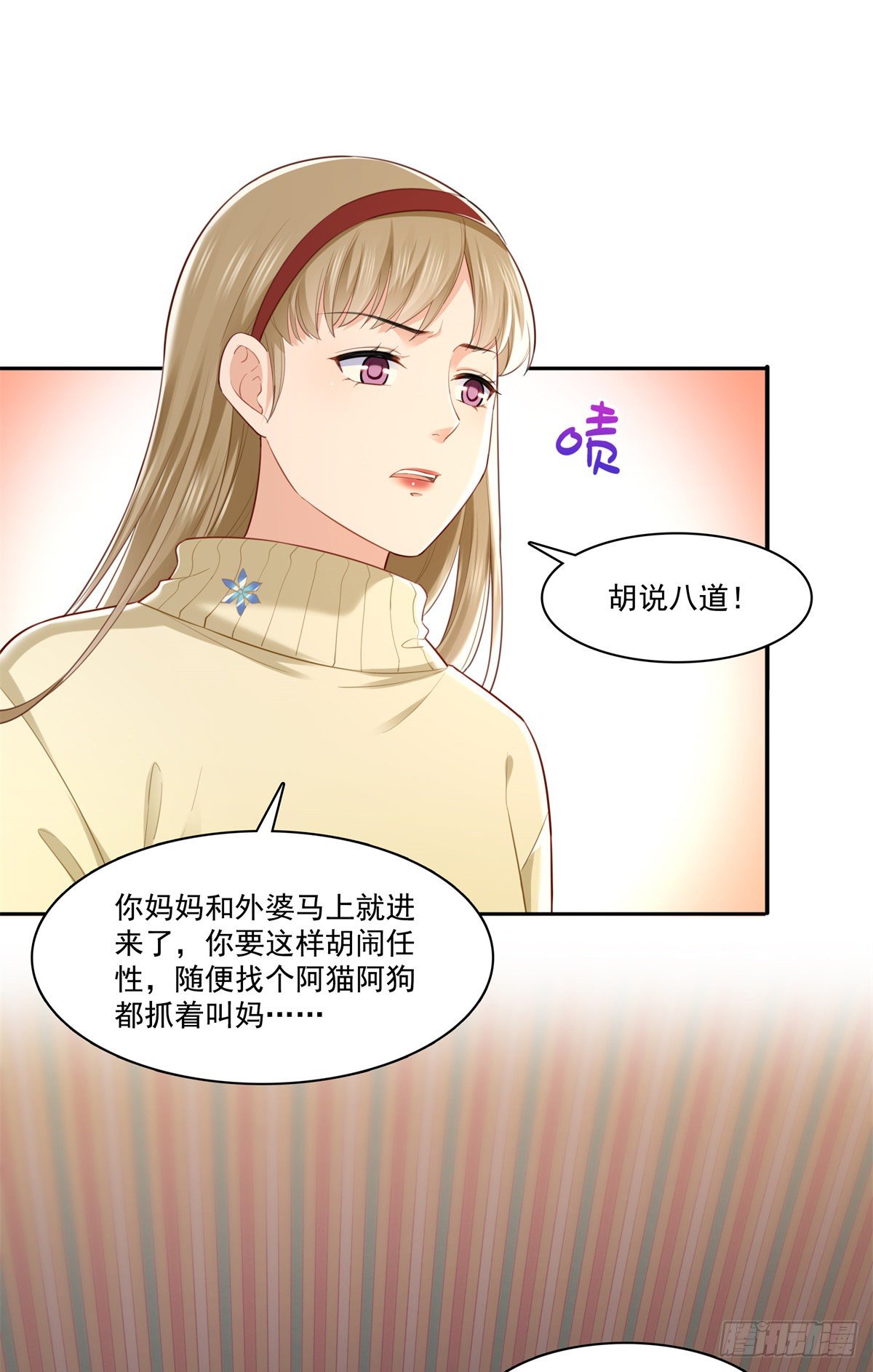 恰似寒光遇骄阳韩漫全集-第256话 究竟是不是我妹妹无删减无遮挡章节图片 