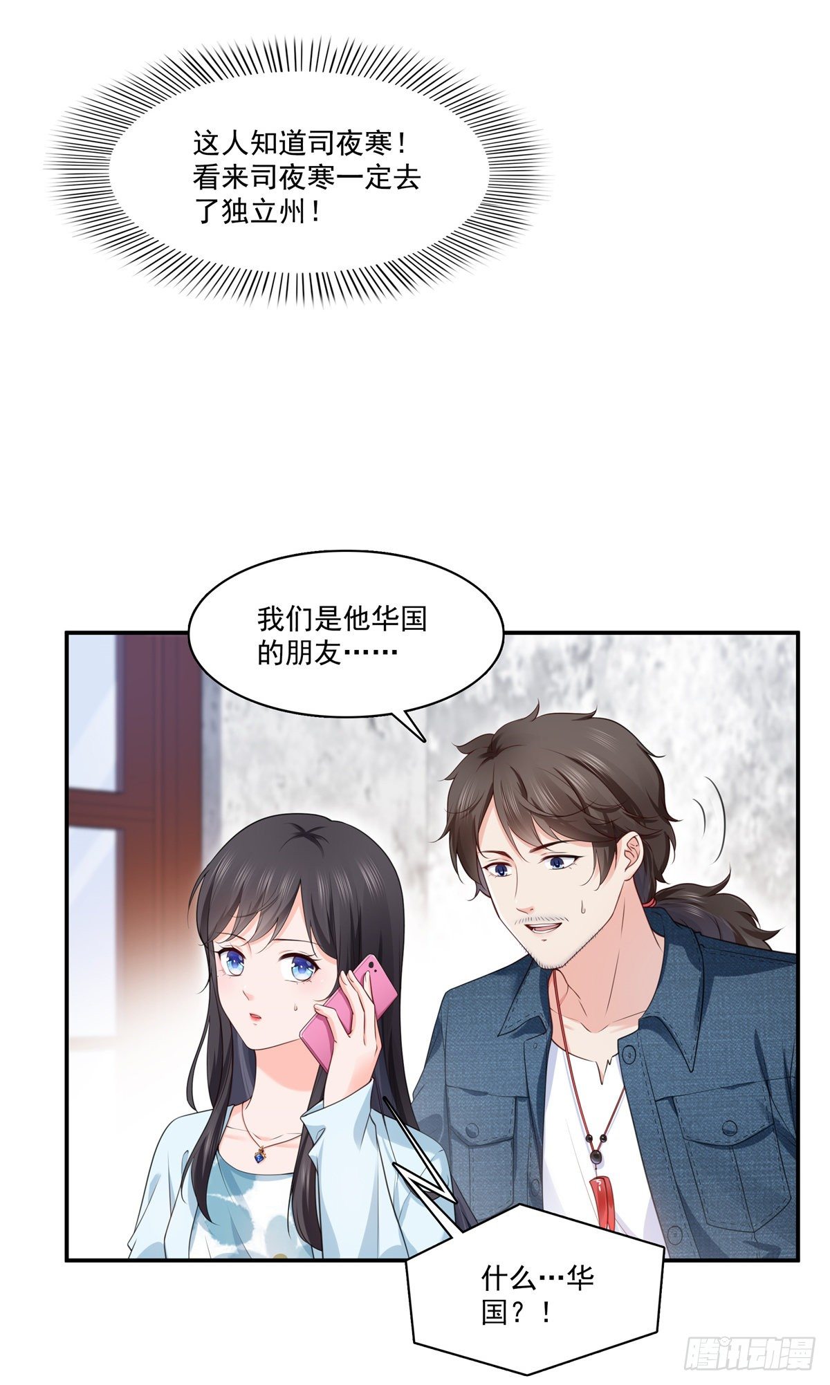 恰似寒光遇骄阳韩漫全集-第257话 又不是我想听无删减无遮挡章节图片 