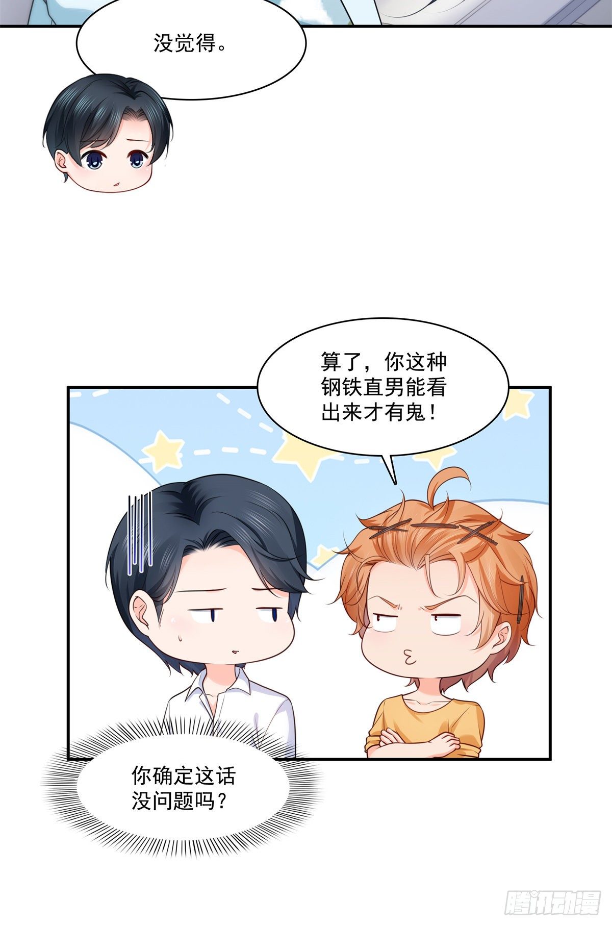 恰似寒光遇骄阳韩漫全集-第257话 又不是我想听无删减无遮挡章节图片 