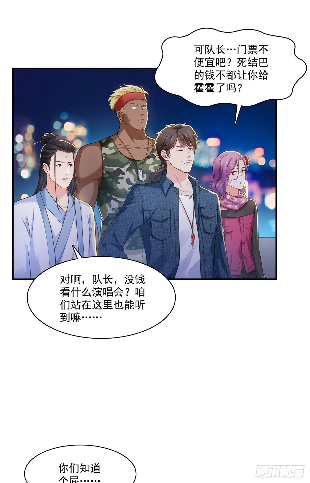 恰似寒光遇骄阳韩漫全集-第257话 又不是我想听无删减无遮挡章节图片 