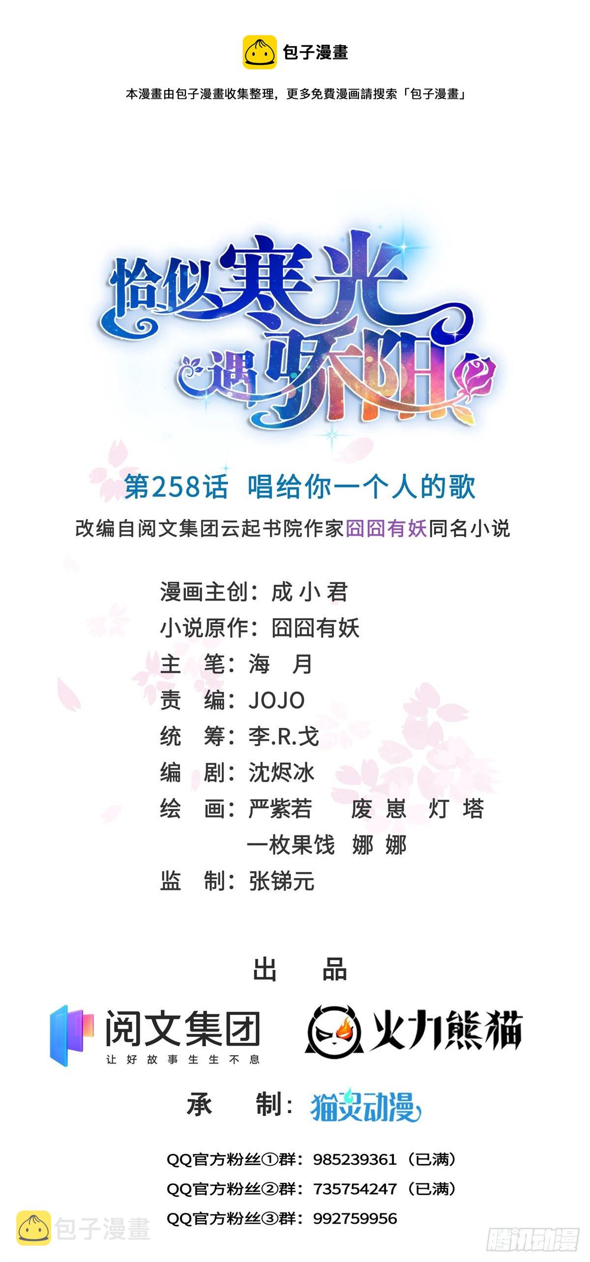 恰似寒光遇骄阳韩漫全集-第258话 唱给你一个人的歌无删减无遮挡章节图片 