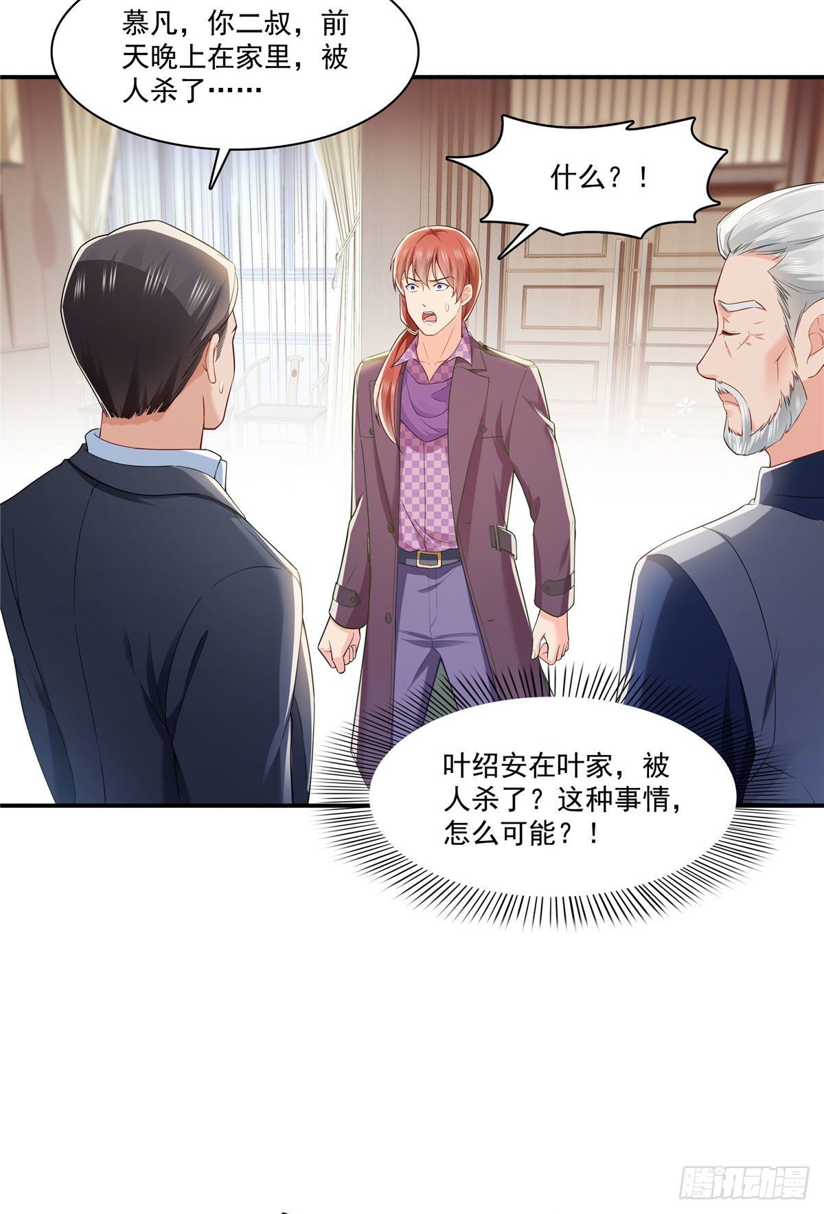 恰似寒光遇骄阳韩漫全集-第259话  被人杀了无删减无遮挡章节图片 