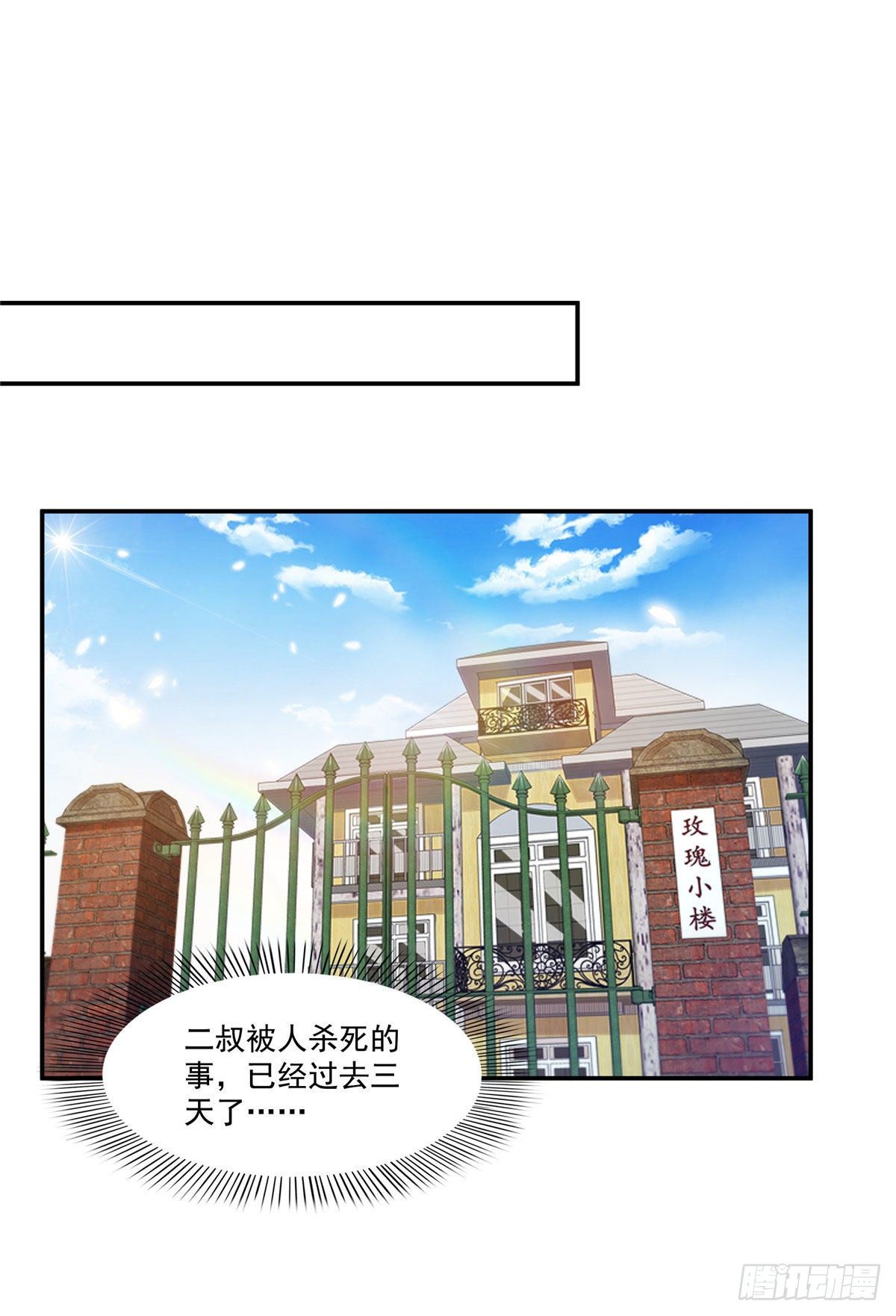 恰似寒光遇骄阳韩漫全集-第260话  露出尾巴的一天无删减无遮挡章节图片 