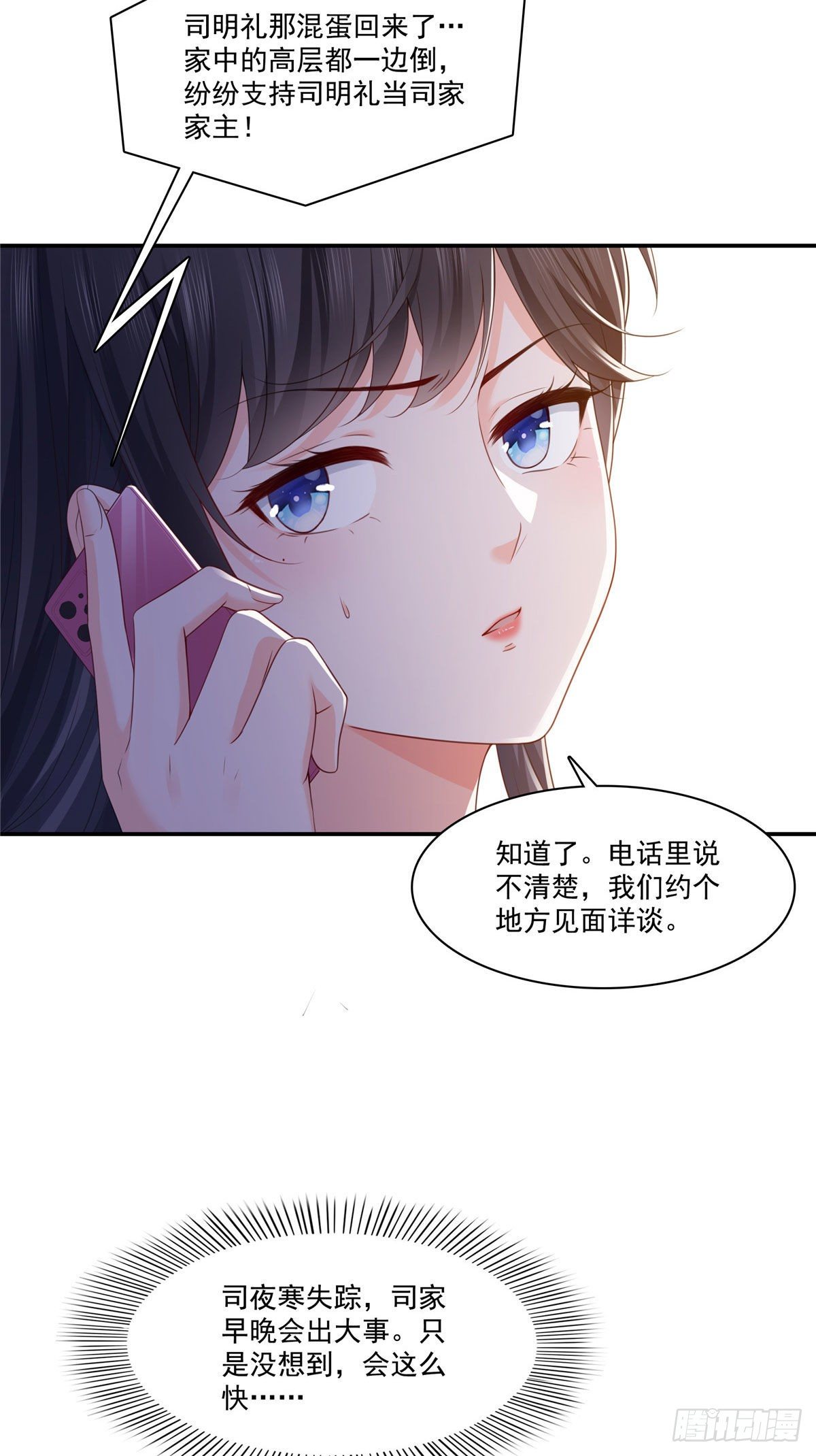 恰似寒光遇骄阳韩漫全集-第260话  露出尾巴的一天无删减无遮挡章节图片 
