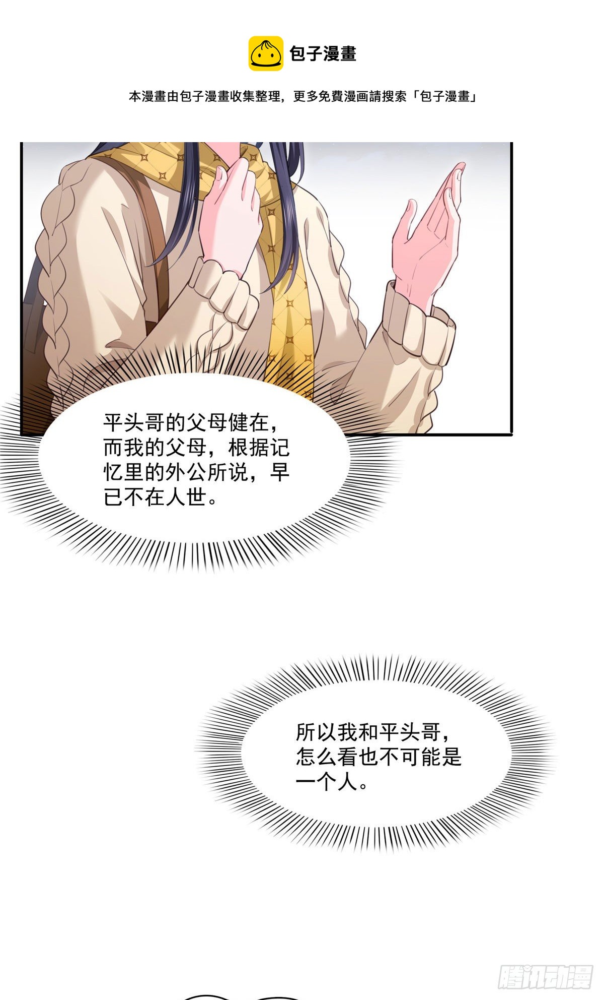 恰似寒光遇骄阳韩漫全集-第261话  纪修染无删减无遮挡章节图片 