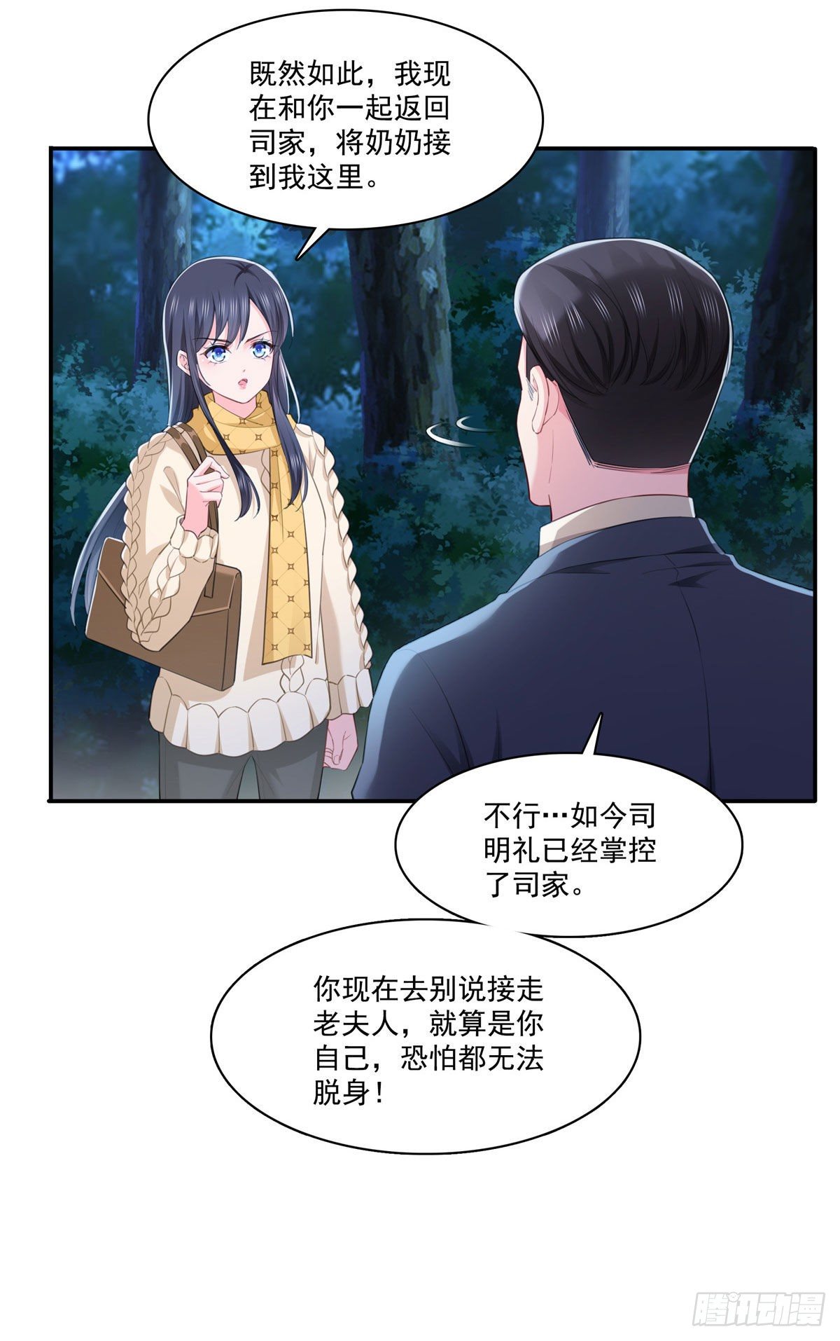 恰似寒光遇骄阳韩漫全集-第261话  纪修染无删减无遮挡章节图片 