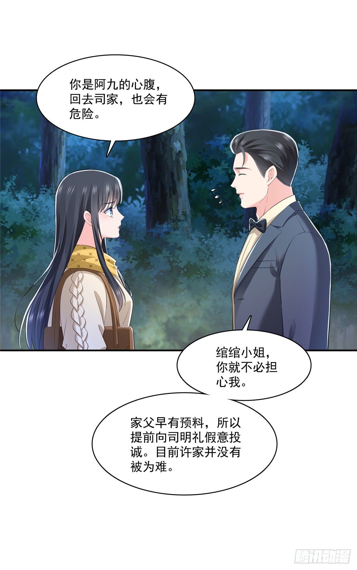 恰似寒光遇骄阳韩漫全集-第261话  纪修染无删减无遮挡章节图片 