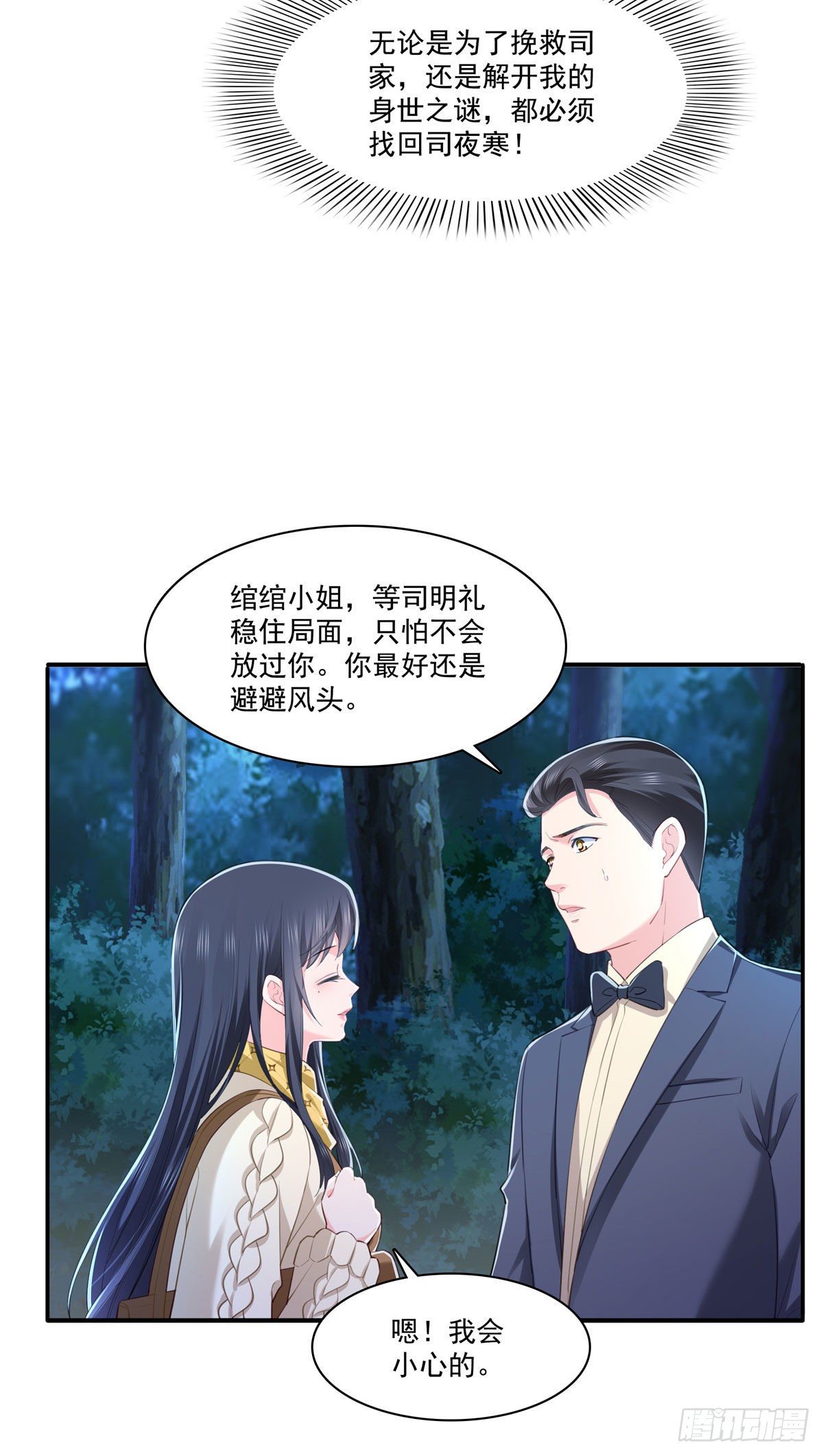 恰似寒光遇骄阳韩漫全集-第261话  纪修染无删减无遮挡章节图片 