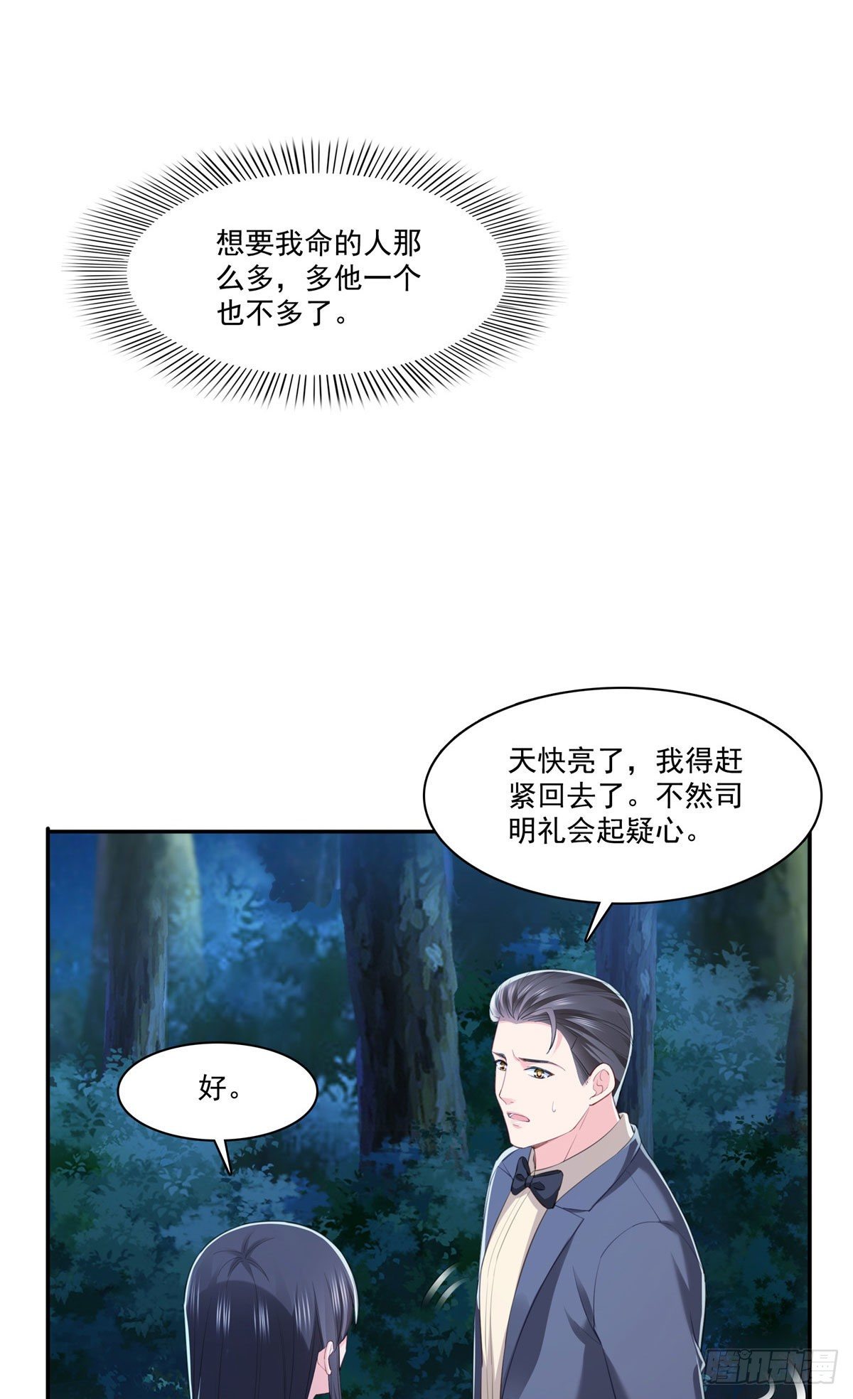 恰似寒光遇骄阳韩漫全集-第261话  纪修染无删减无遮挡章节图片 