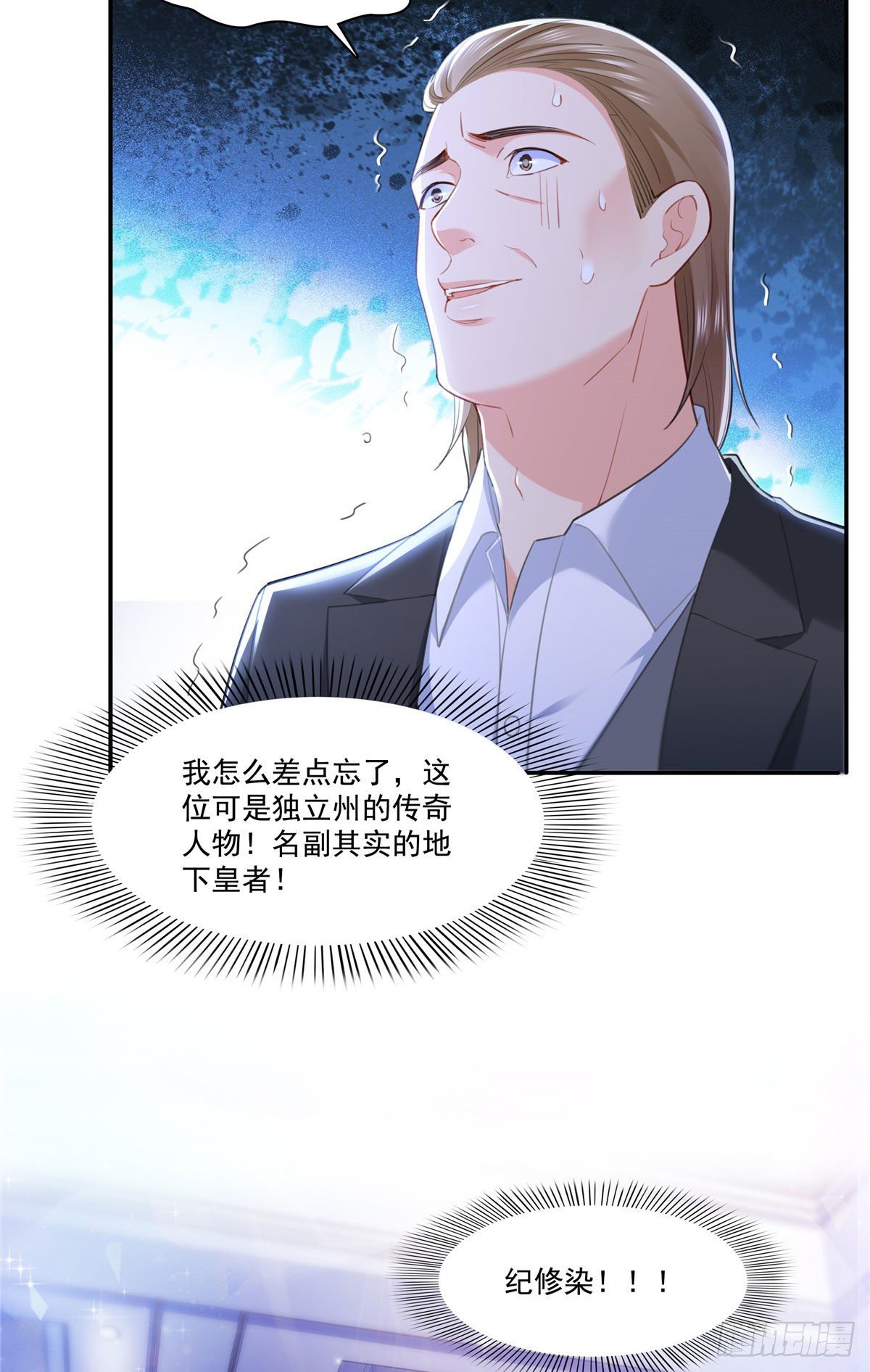 恰似寒光遇骄阳韩漫全集-第261话  纪修染无删减无遮挡章节图片 
