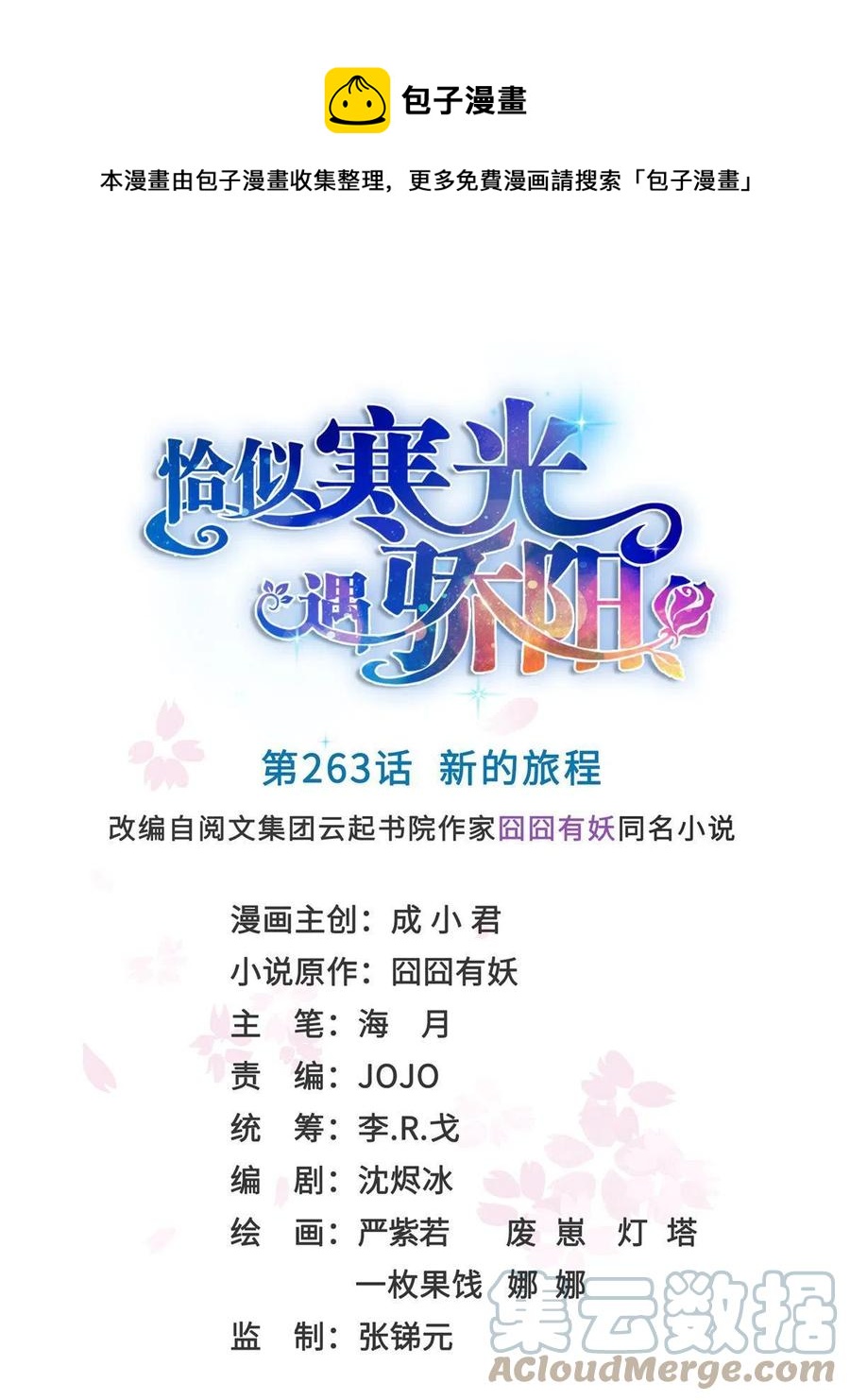 恰似寒光遇骄阳韩漫全集-第263话 新的旅程无删减无遮挡章节图片 