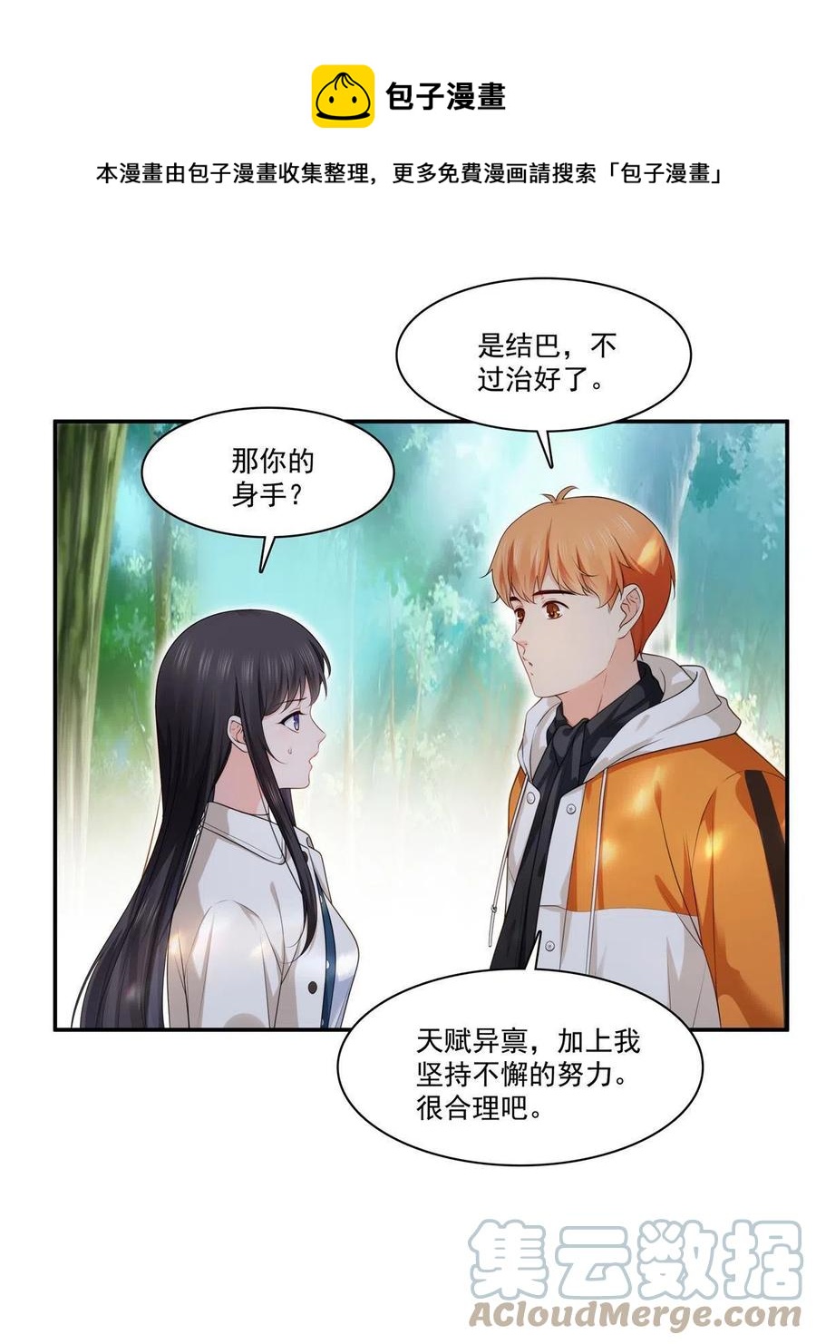 恰似寒光遇骄阳韩漫全集-第263话 新的旅程无删减无遮挡章节图片 