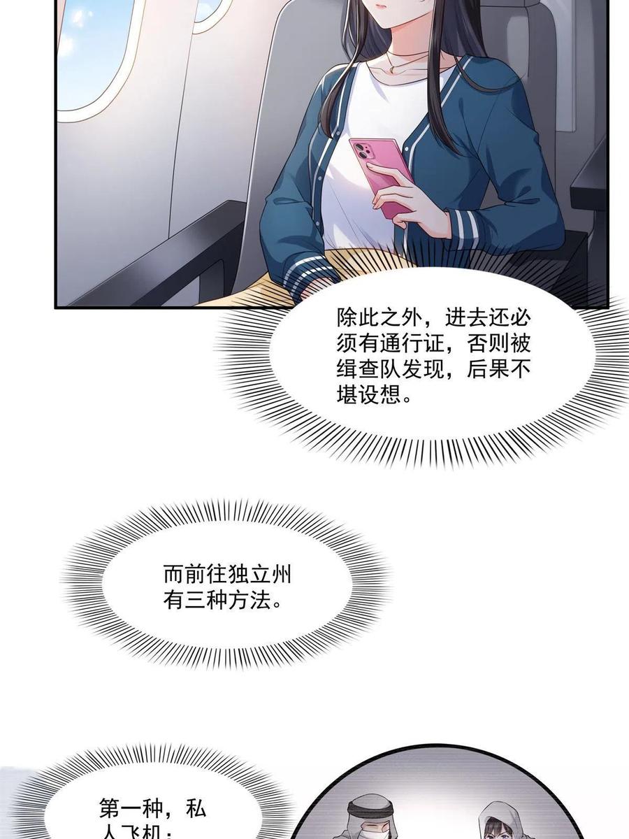 恰似寒光遇骄阳韩漫全集-第263话 新的旅程无删减无遮挡章节图片 