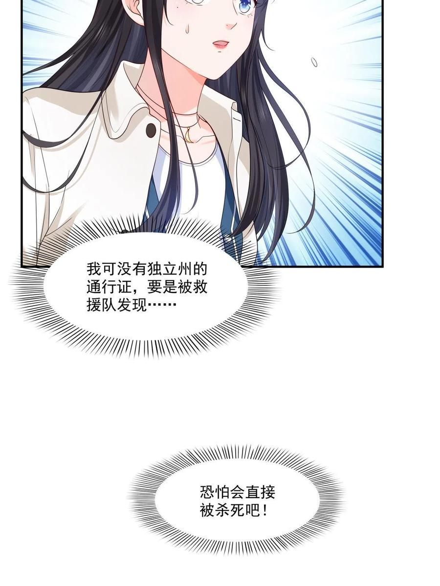 恰似寒光遇骄阳韩漫全集-第263话 新的旅程无删减无遮挡章节图片 