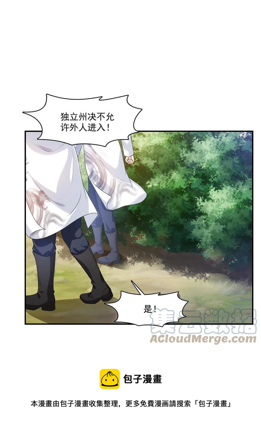 恰似寒光遇骄阳韩漫全集-第263话 新的旅程无删减无遮挡章节图片 