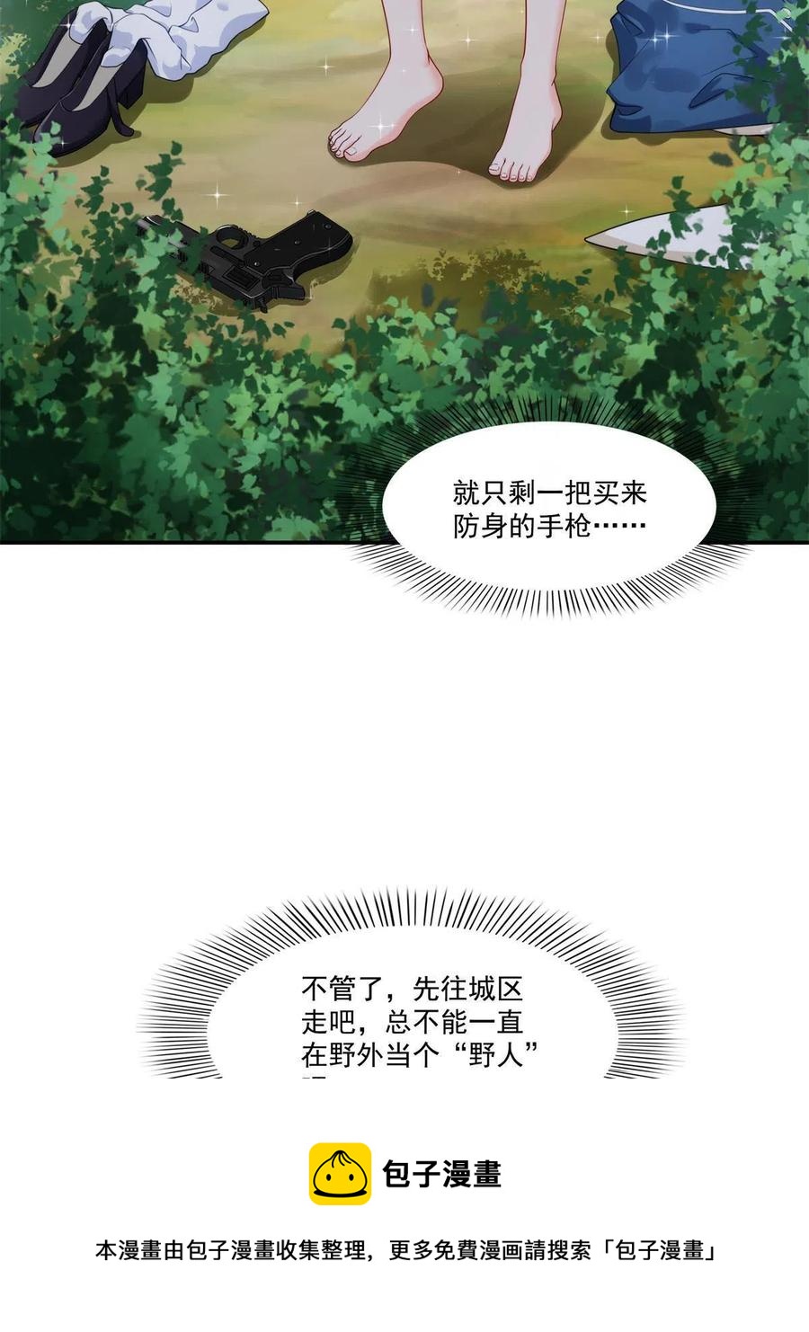 恰似寒光遇骄阳韩漫全集-第263话 新的旅程无删减无遮挡章节图片 