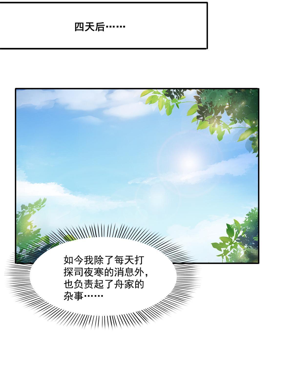 恰似寒光遇骄阳韩漫全集-第264话 再遇无畏盟无删减无遮挡章节图片 