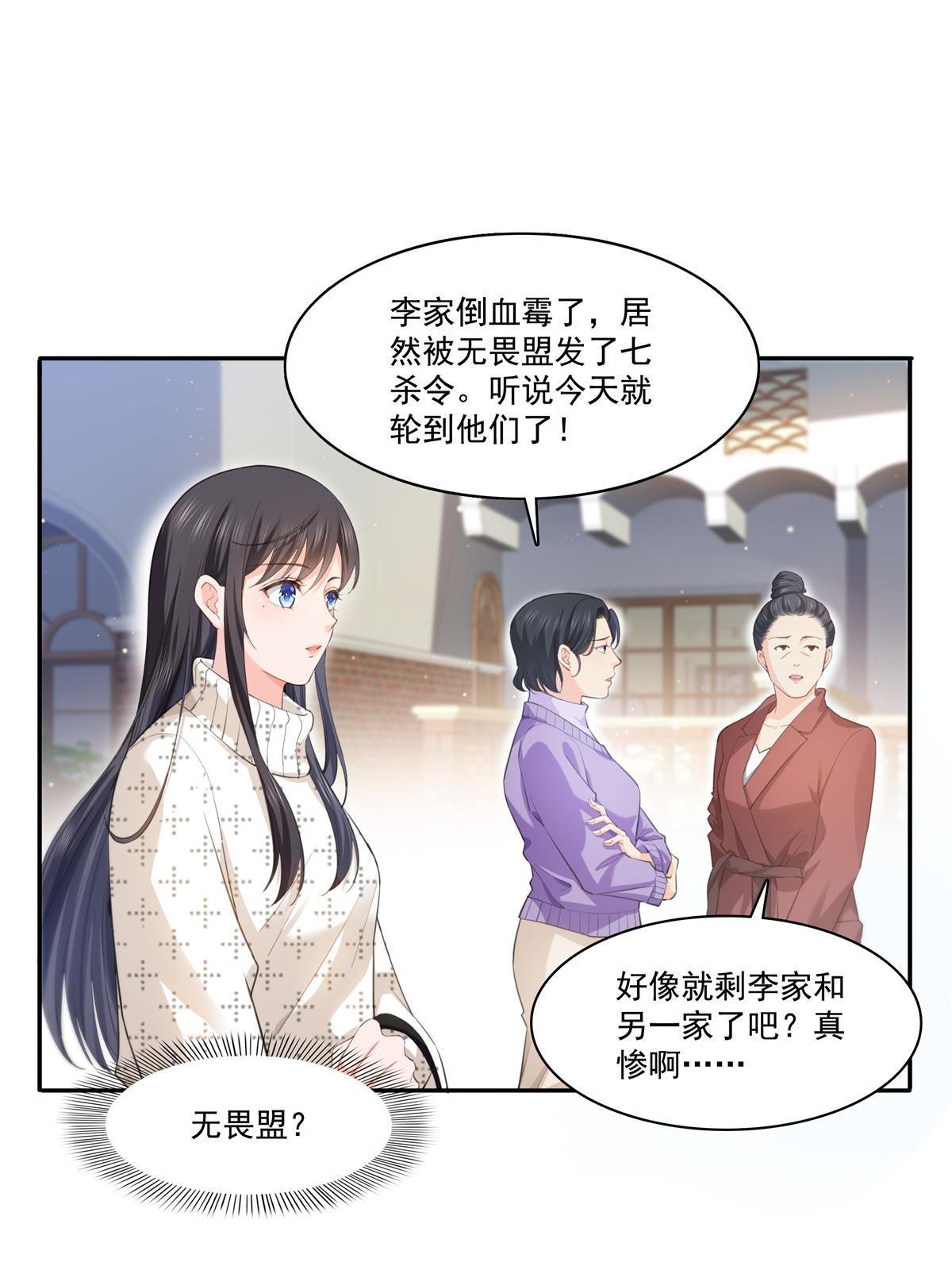 恰似寒光遇骄阳韩漫全集-第264话 再遇无畏盟无删减无遮挡章节图片 