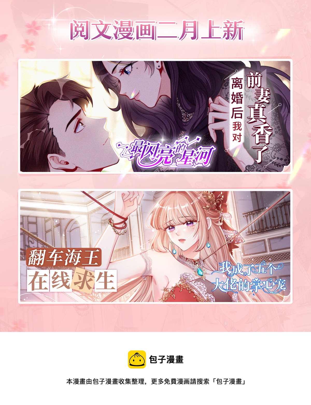 恰似寒光遇骄阳韩漫全集-第264话 再遇无畏盟无删减无遮挡章节图片 