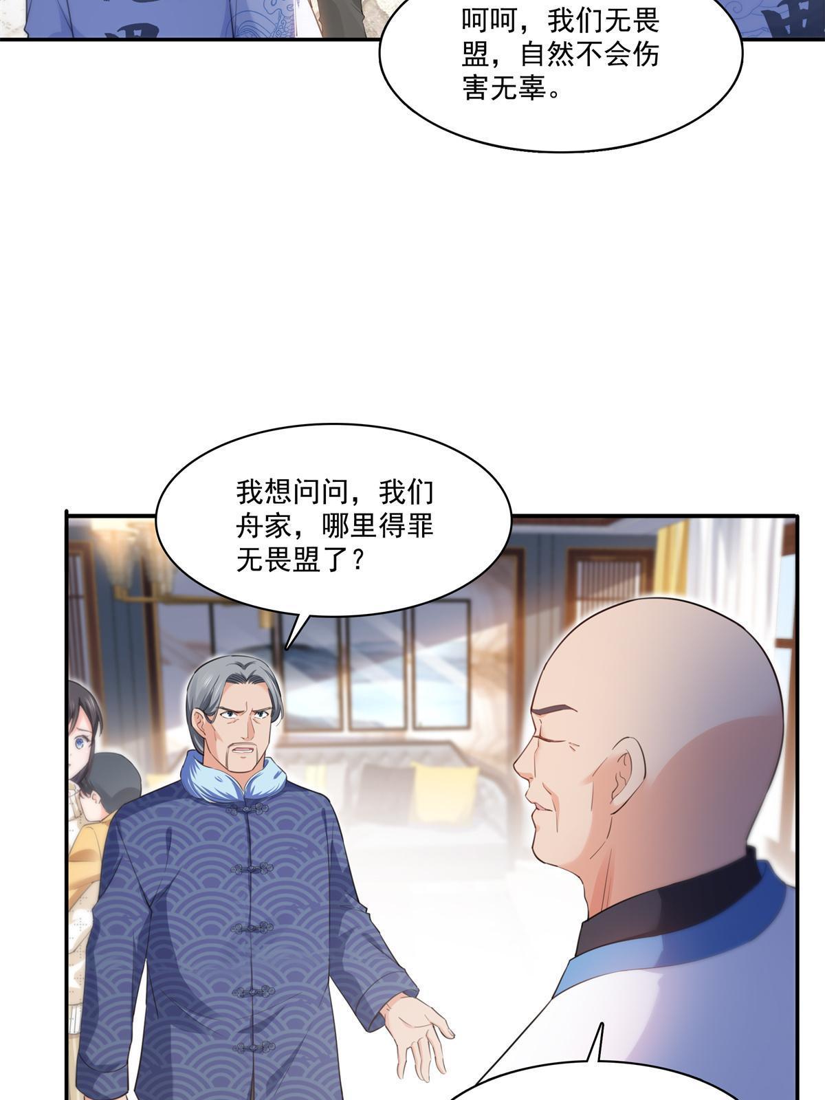 恰似寒光遇骄阳韩漫全集-第265话 危机无删减无遮挡章节图片 