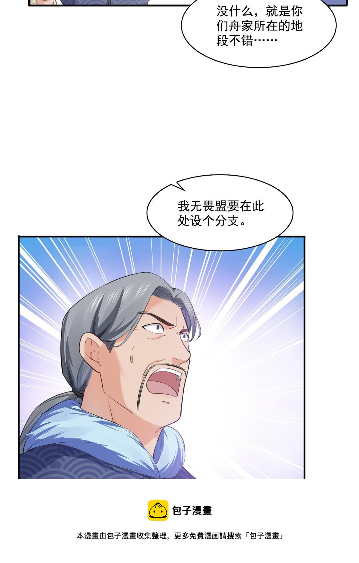 恰似寒光遇骄阳韩漫全集-第265话 危机无删减无遮挡章节图片 
