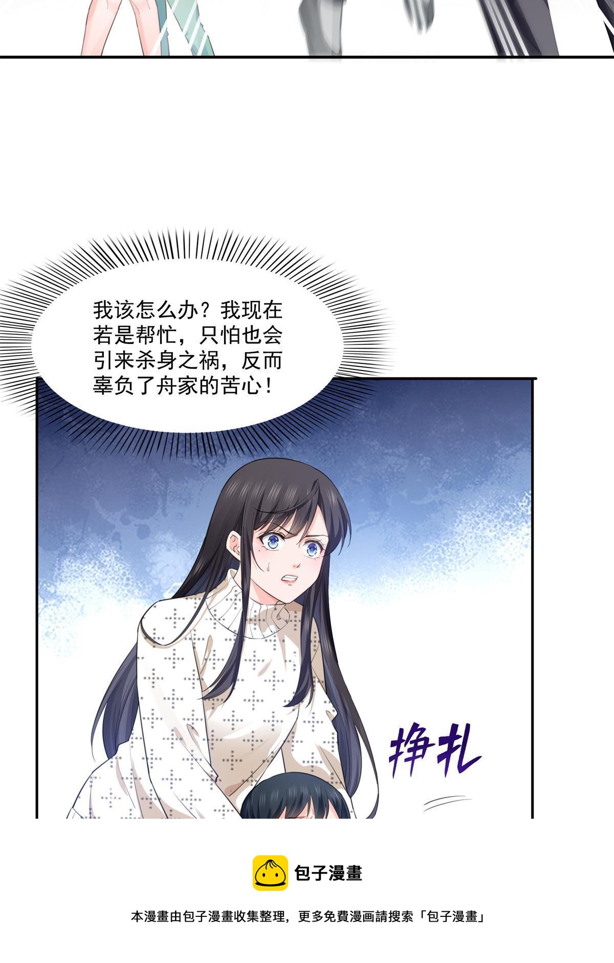 恰似寒光遇骄阳韩漫全集-第265话 危机无删减无遮挡章节图片 