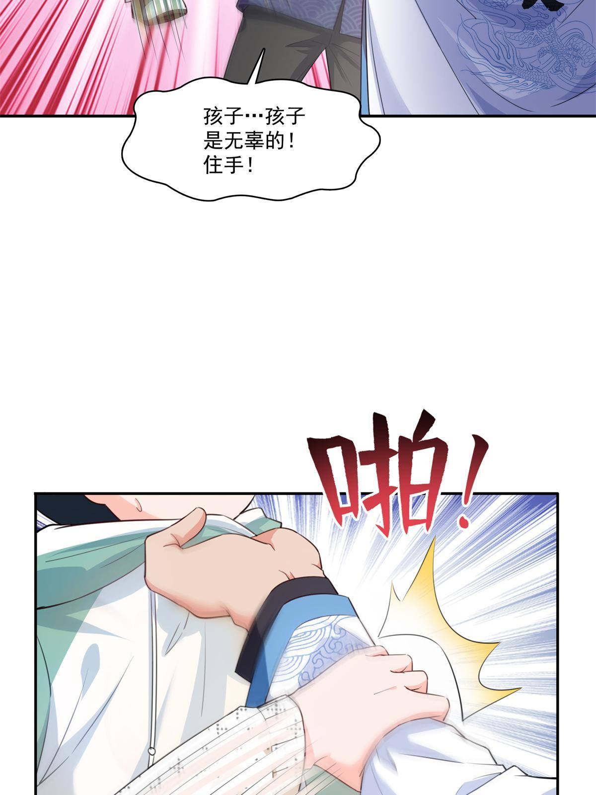 恰似寒光遇骄阳韩漫全集-第265话 危机无删减无遮挡章节图片 
