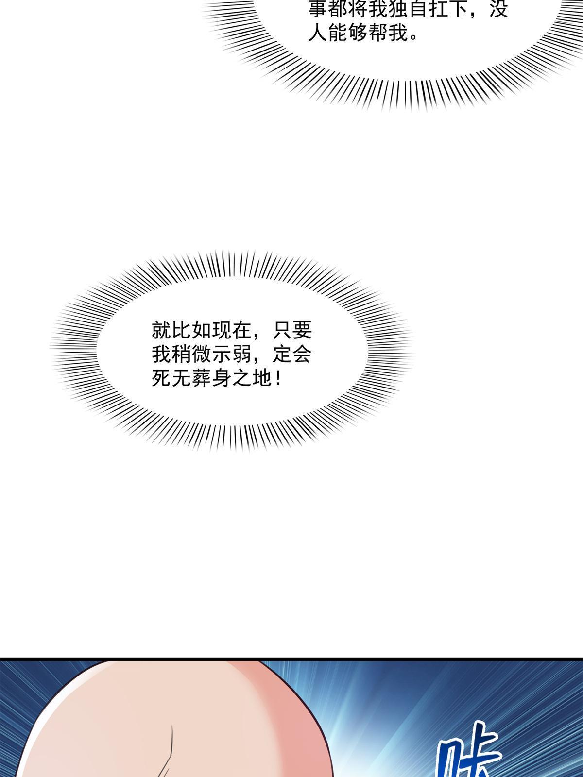 恰似寒光遇骄阳韩漫全集-第265话 危机无删减无遮挡章节图片 