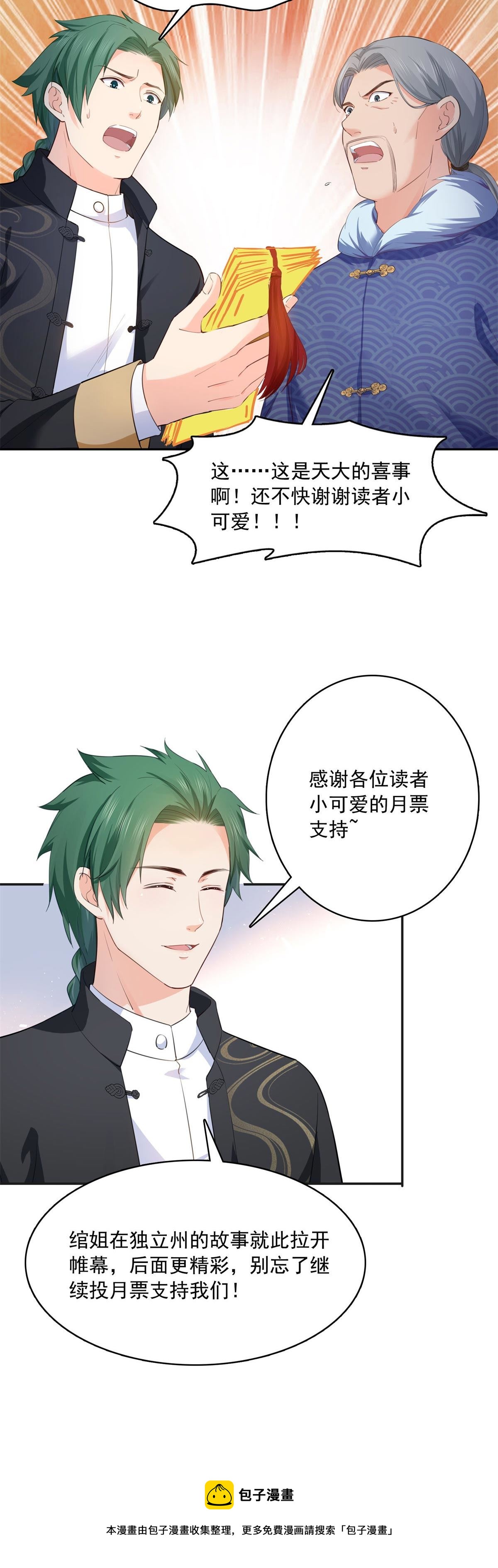 恰似寒光遇骄阳韩漫全集-第265话 危机无删减无遮挡章节图片 