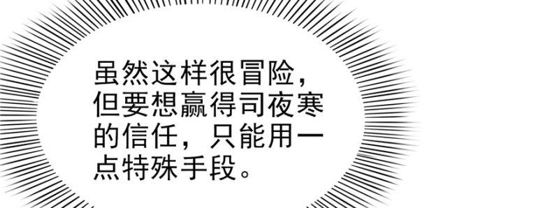 恰似寒光遇骄阳韩漫全集-第二十七话 撕破伪装？无删减无遮挡章节图片 