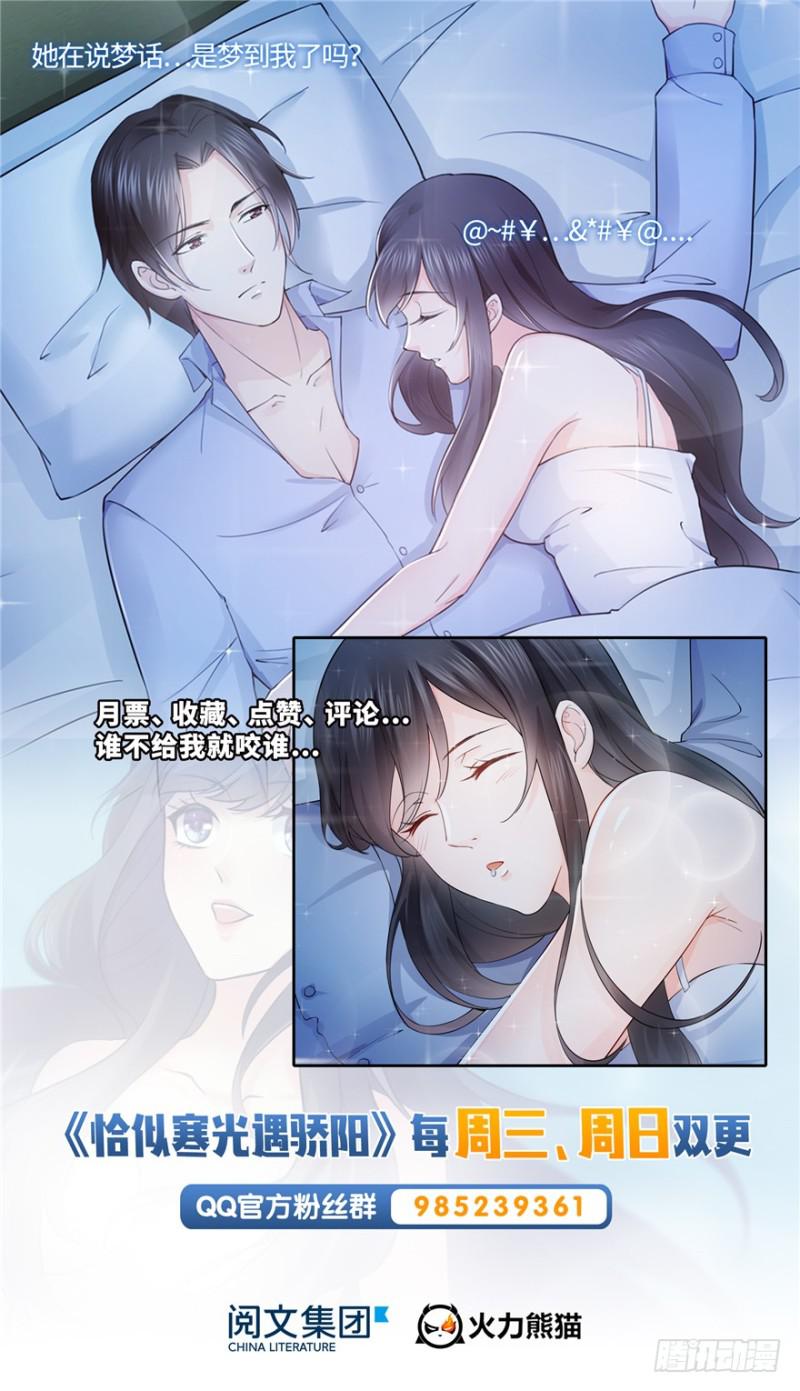 恰似寒光遇骄阳韩漫全集-第二十七话 撕破伪装？无删减无遮挡章节图片 