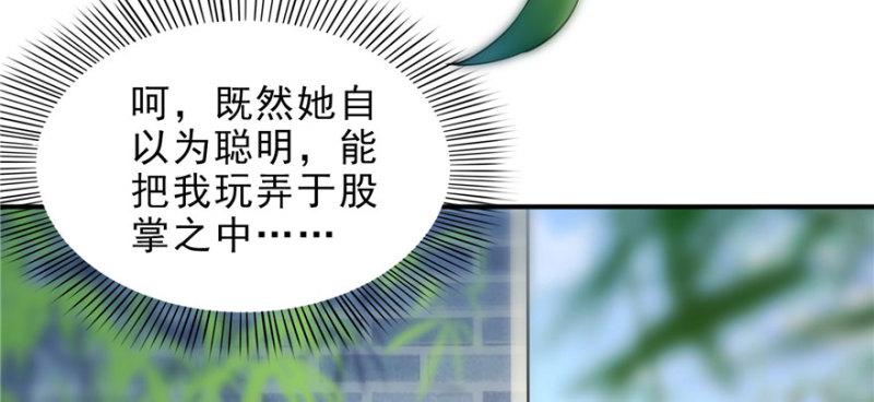 恰似寒光遇骄阳韩漫全集-第二十七话 撕破伪装？无删减无遮挡章节图片 