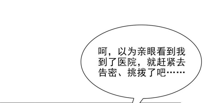 恰似寒光遇骄阳韩漫全集-第二十七话 撕破伪装？无删减无遮挡章节图片 