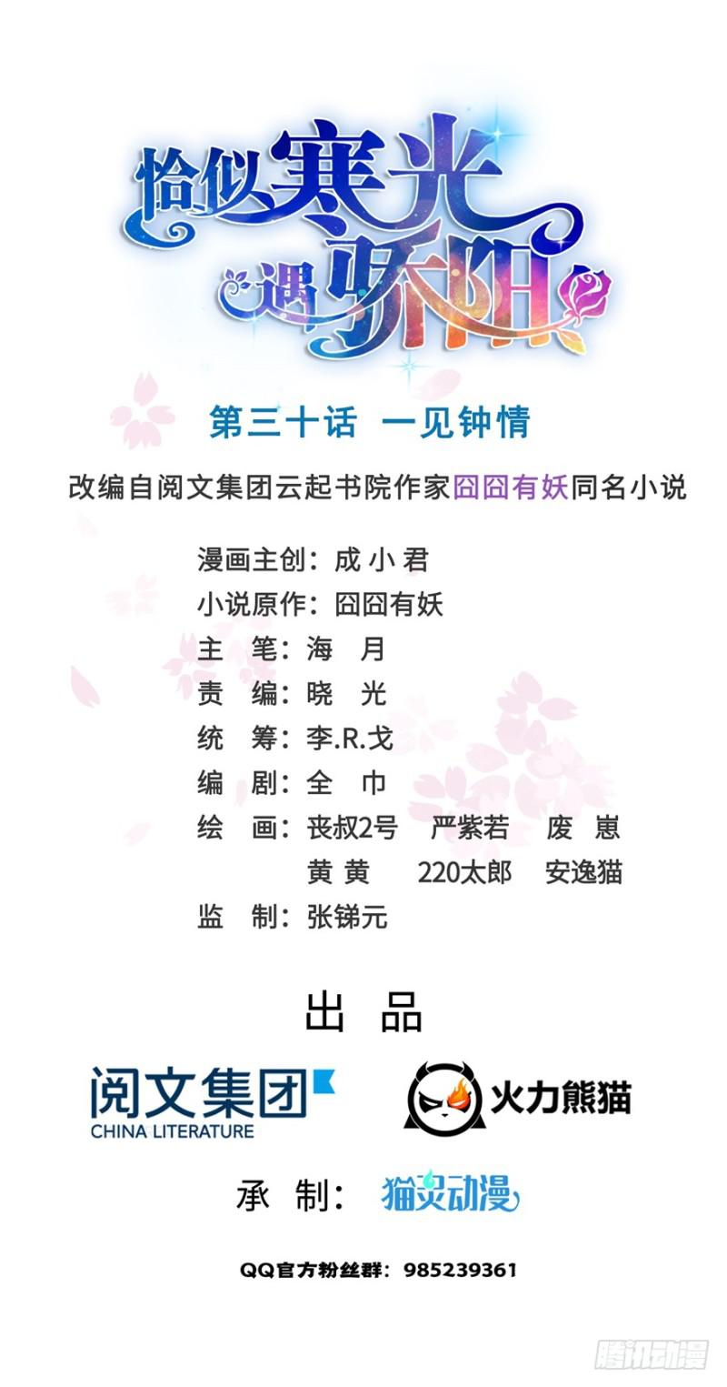 恰似寒光遇骄阳韩漫全集-第三十话 一见钟情无删减无遮挡章节图片 