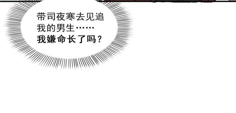 恰似寒光遇骄阳韩漫全集-第三十一话 我是认真的无删减无遮挡章节图片 