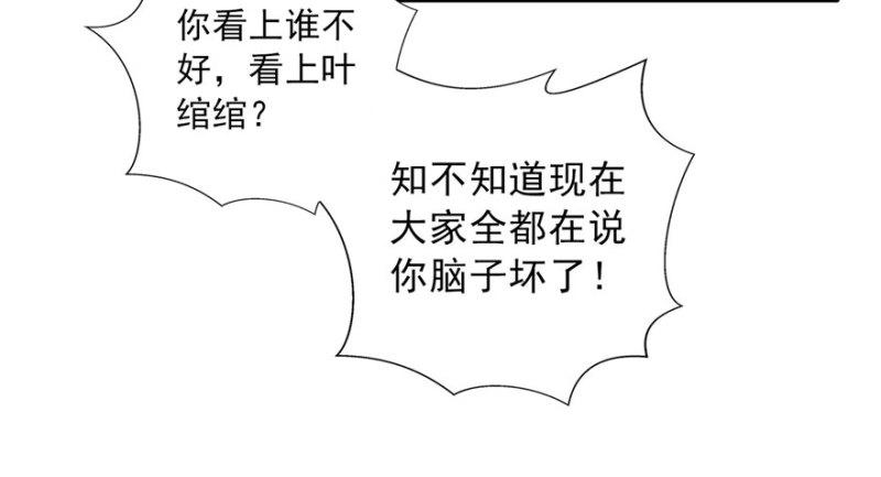 恰似寒光遇骄阳韩漫全集-第三十一话 我是认真的无删减无遮挡章节图片 