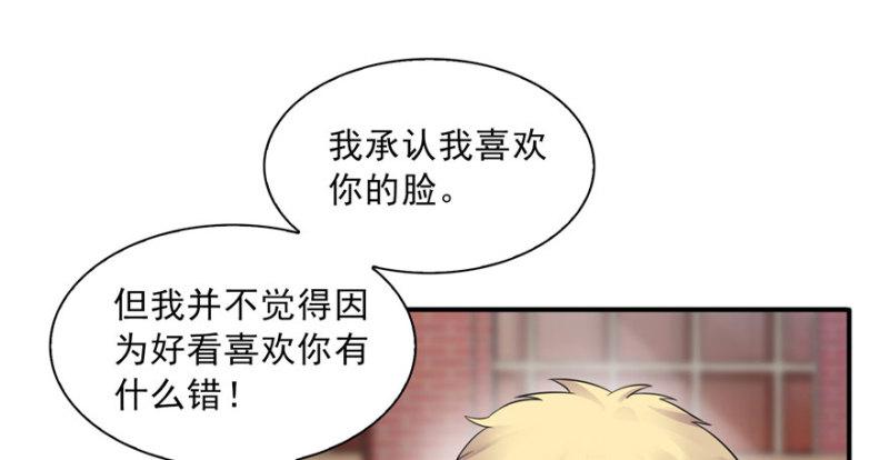 恰似寒光遇骄阳韩漫全集-第三十一话 我是认真的无删减无遮挡章节图片 