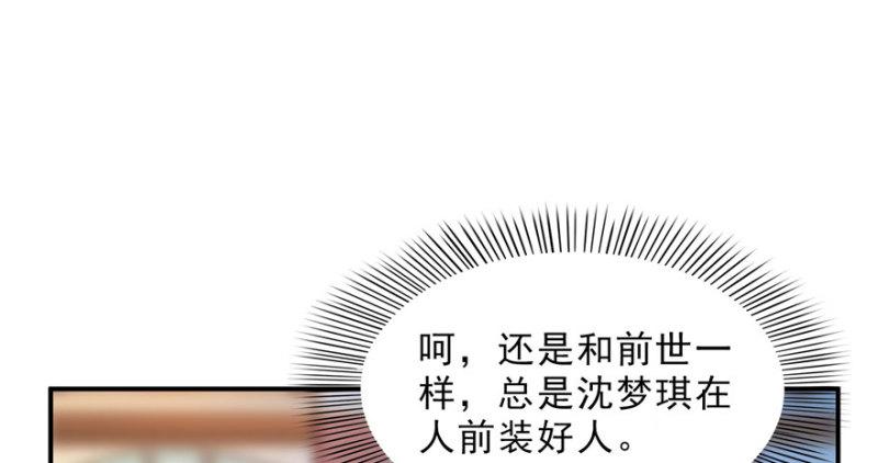 恰似寒光遇骄阳韩漫全集-第三十二话 你不是最清楚吗？无删减无遮挡章节图片 