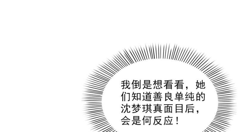 恰似寒光遇骄阳韩漫全集-第三十二话 你不是最清楚吗？无删减无遮挡章节图片 